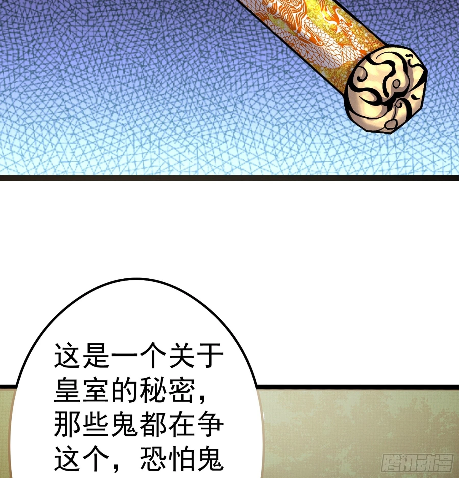 第48话 奇门遁甲 第51页