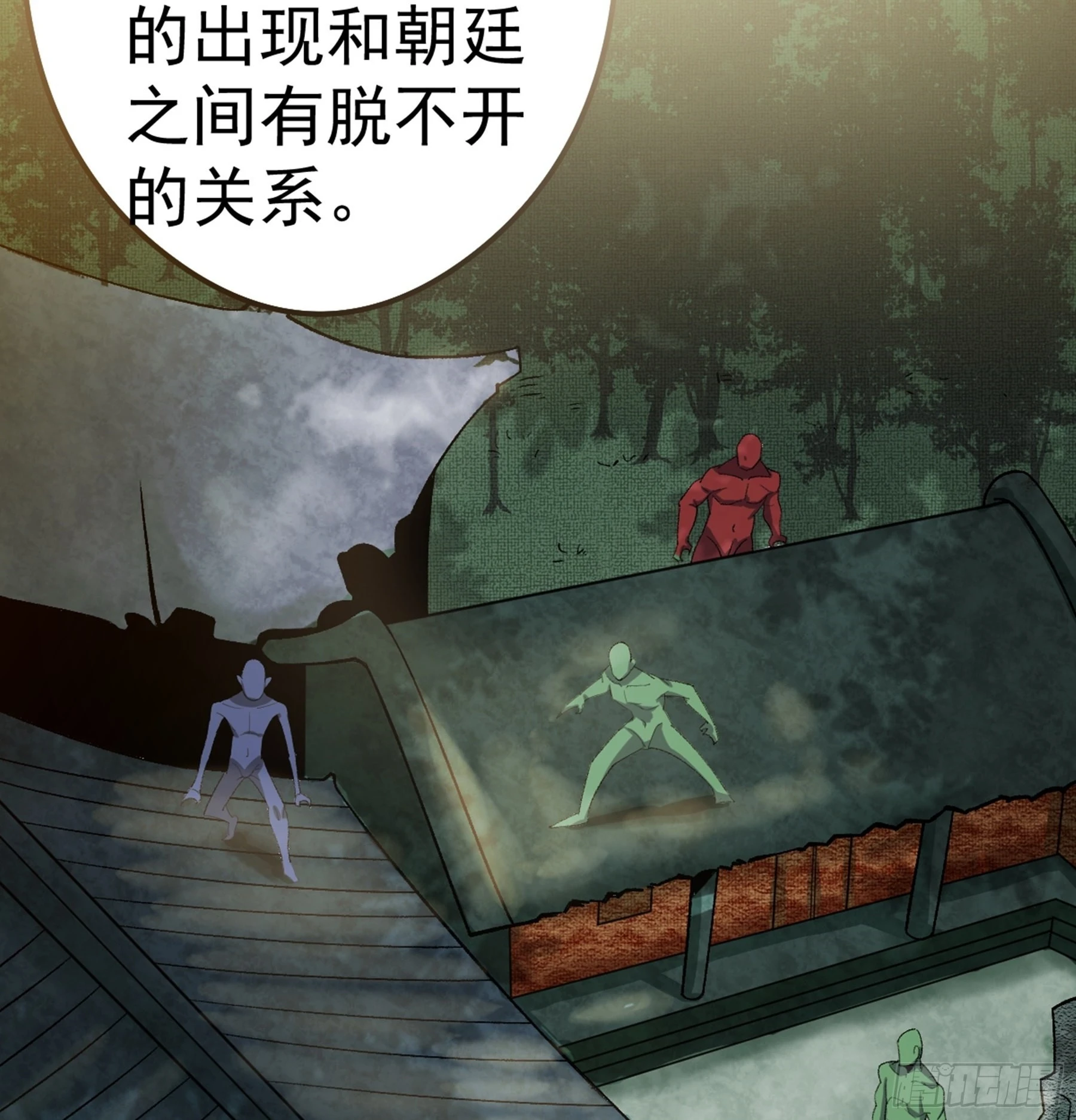 第48话 奇门遁甲 第52页