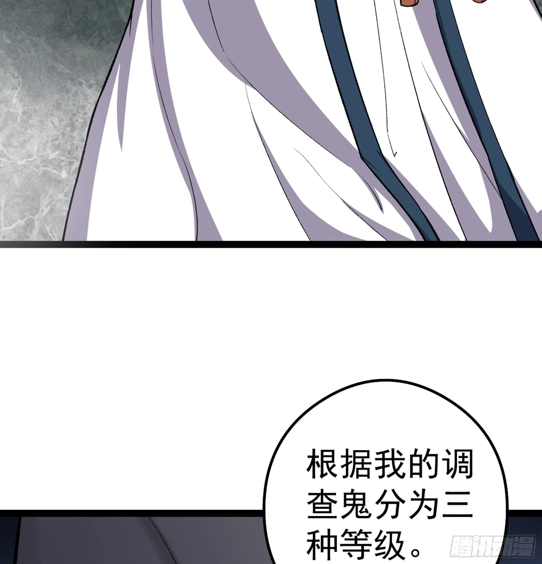 第48话 奇门遁甲 第59页