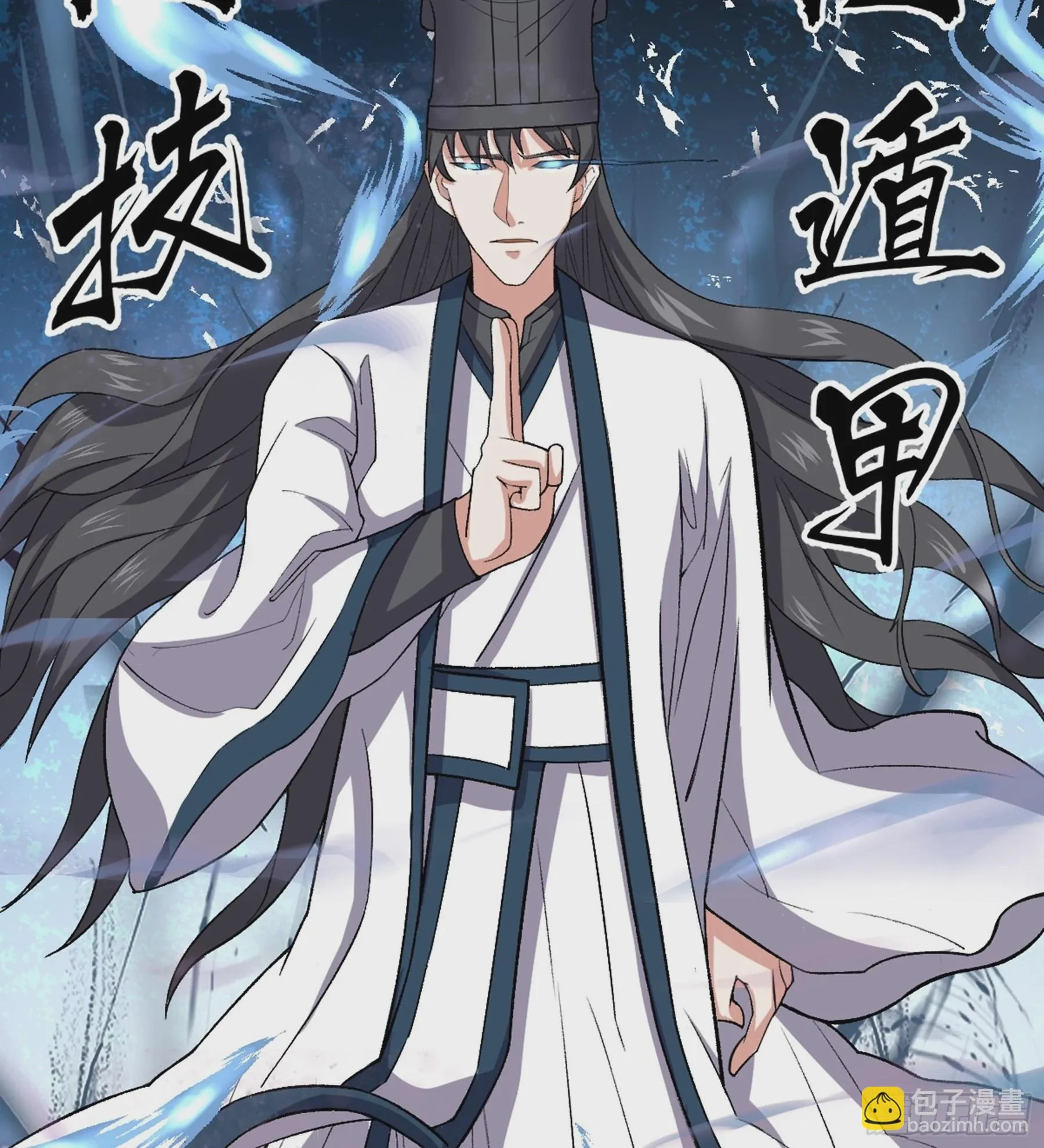 第48话 奇门遁甲 第84页