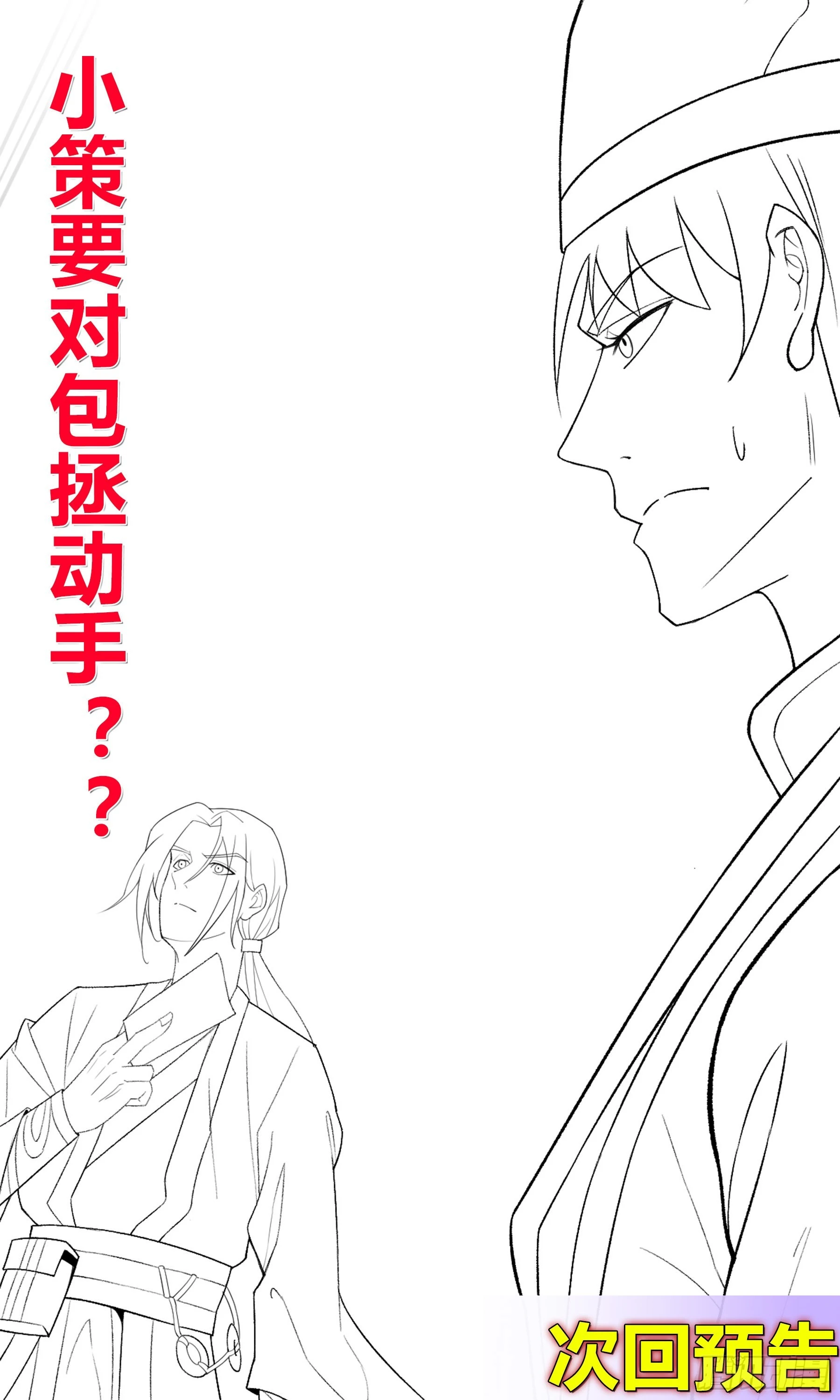 第48话 奇门遁甲 第86页