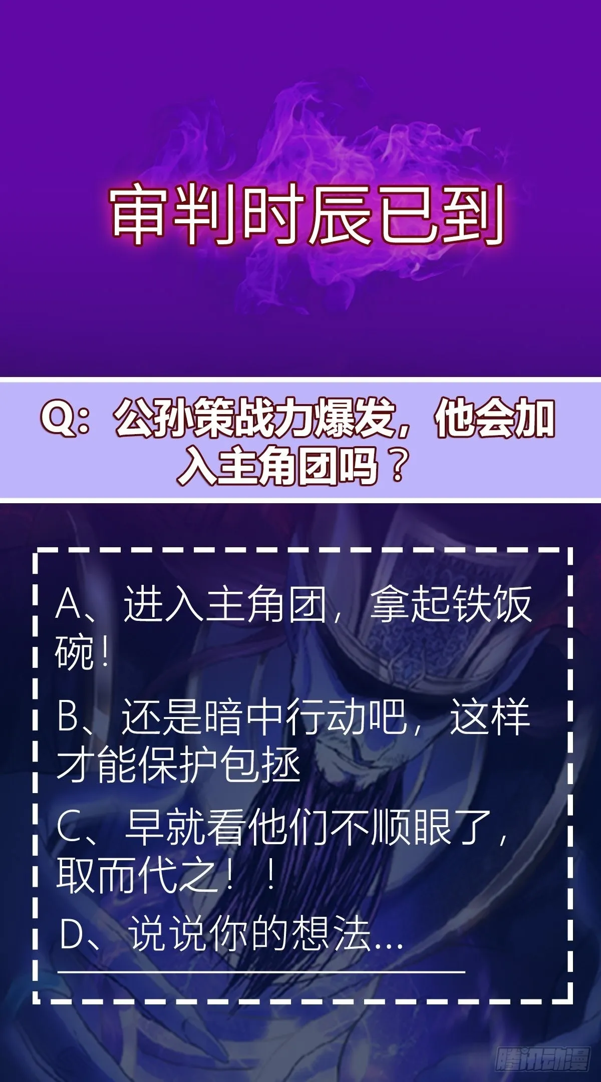 第48话 奇门遁甲 第87页