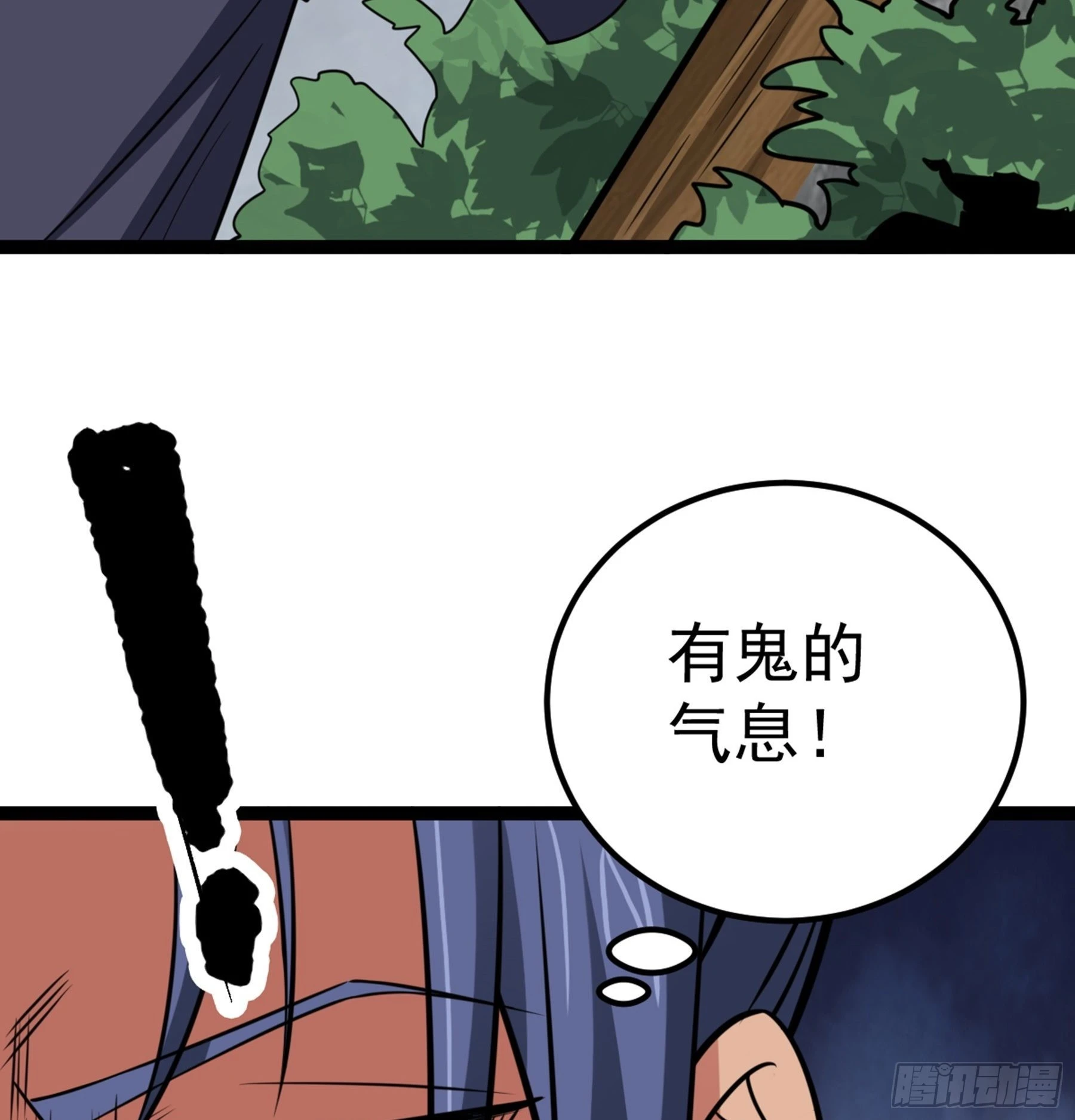 第47话 故人 第12页