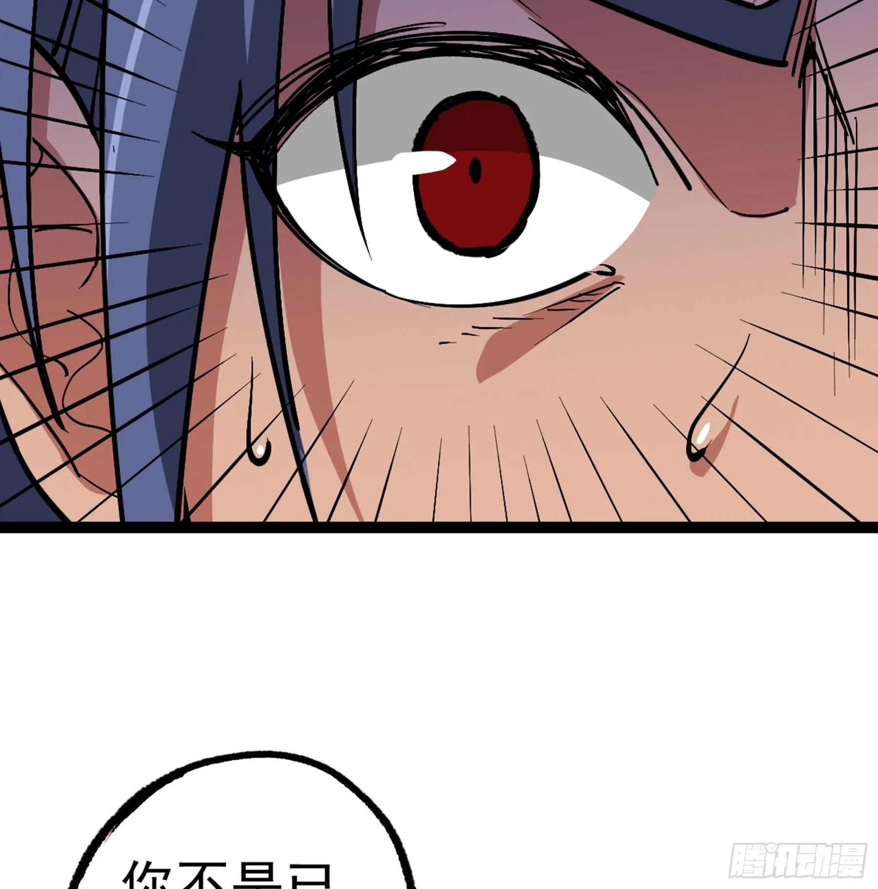 第47话 故人 第71页