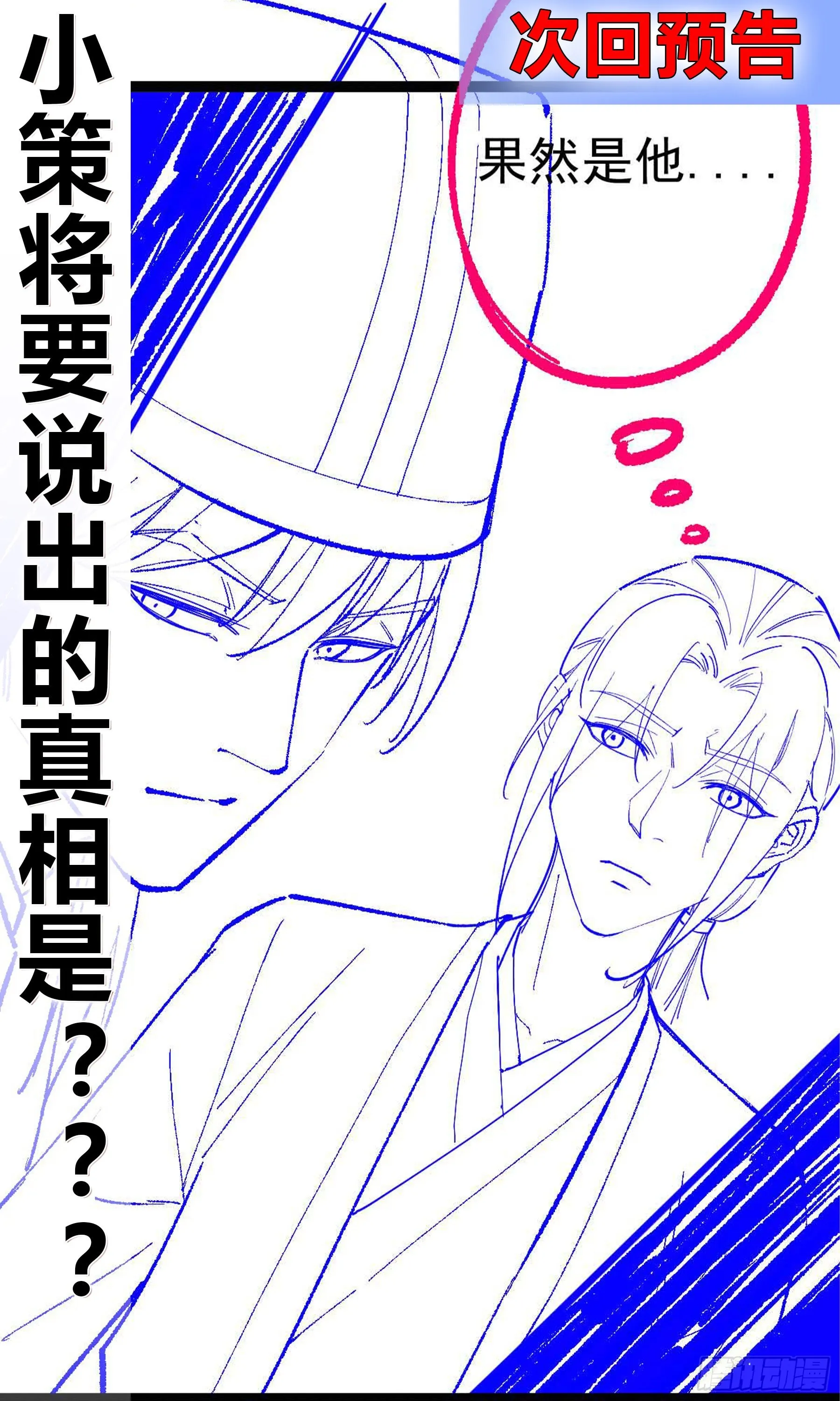 第47话 故人 第93页