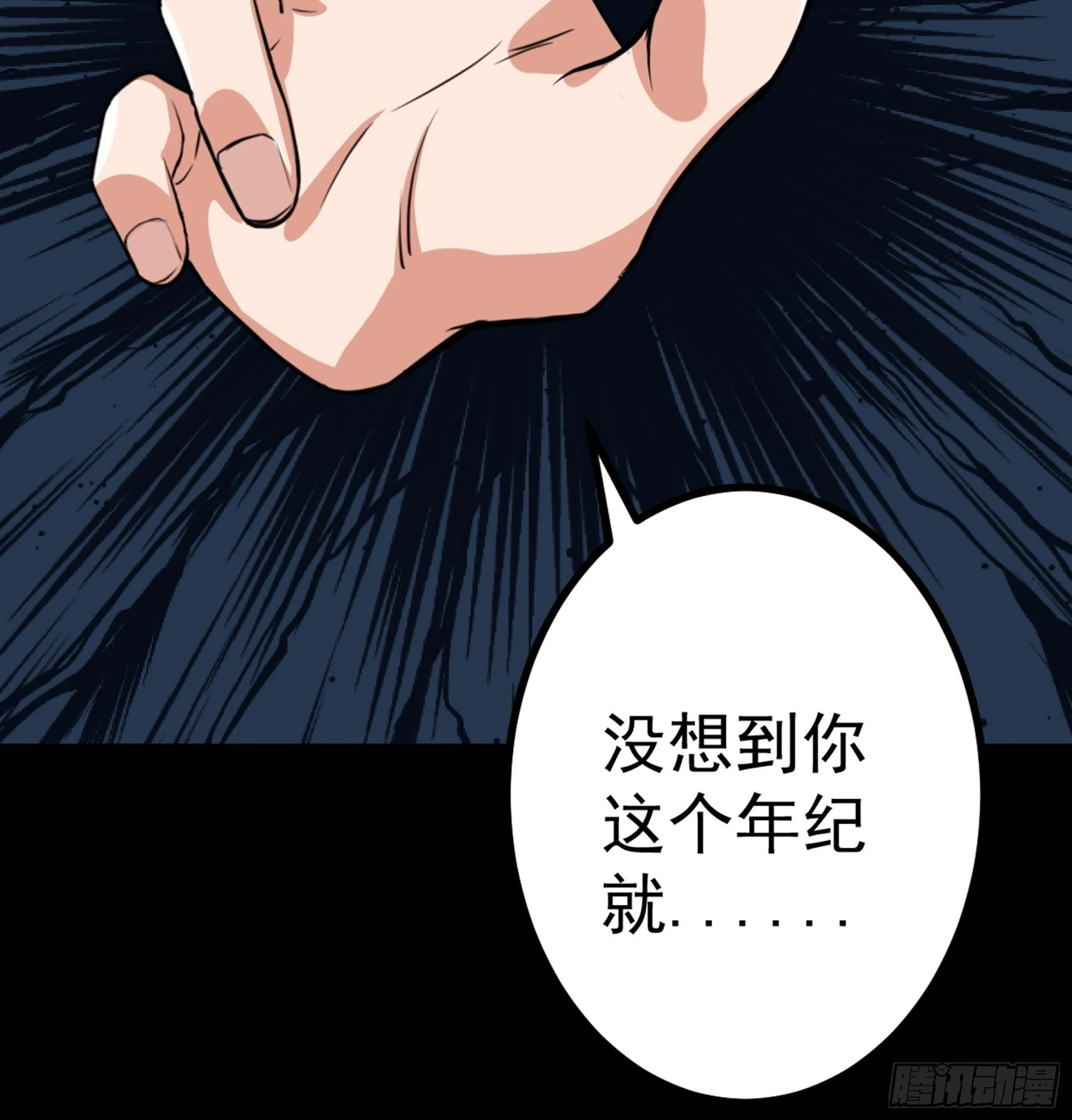 第46话 重回故里 第14页