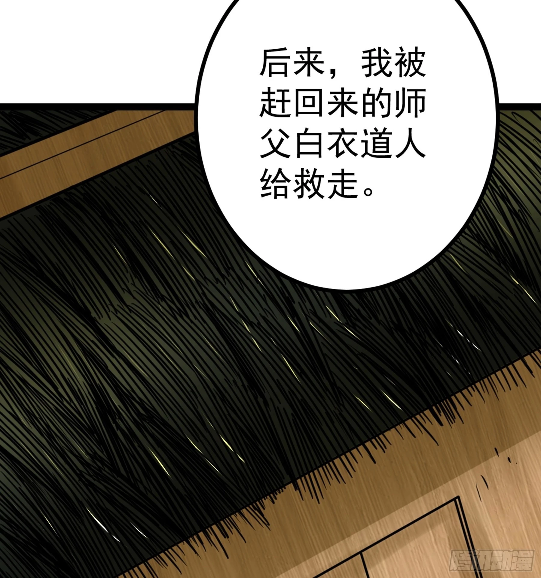 第46话 重回故里 第58页