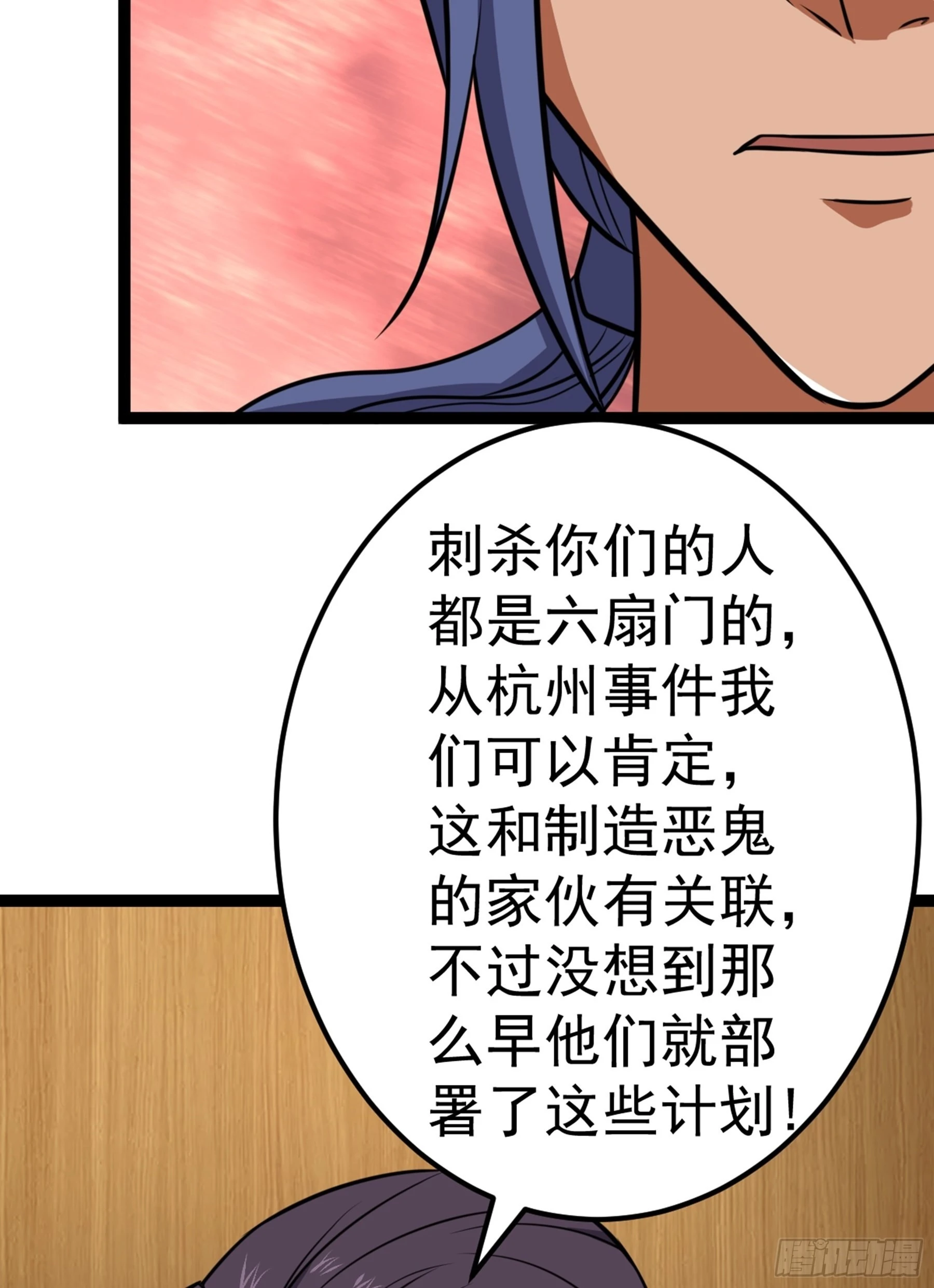 第46话 重回故里 第69页