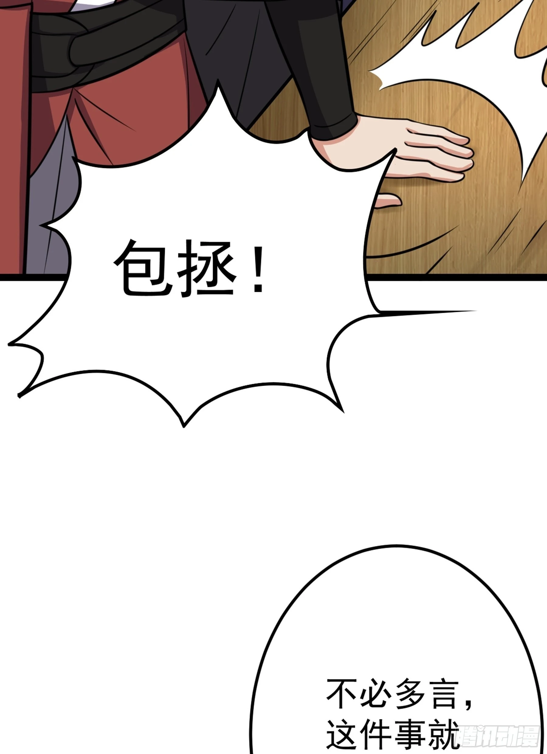 第46话 重回故里 第76页