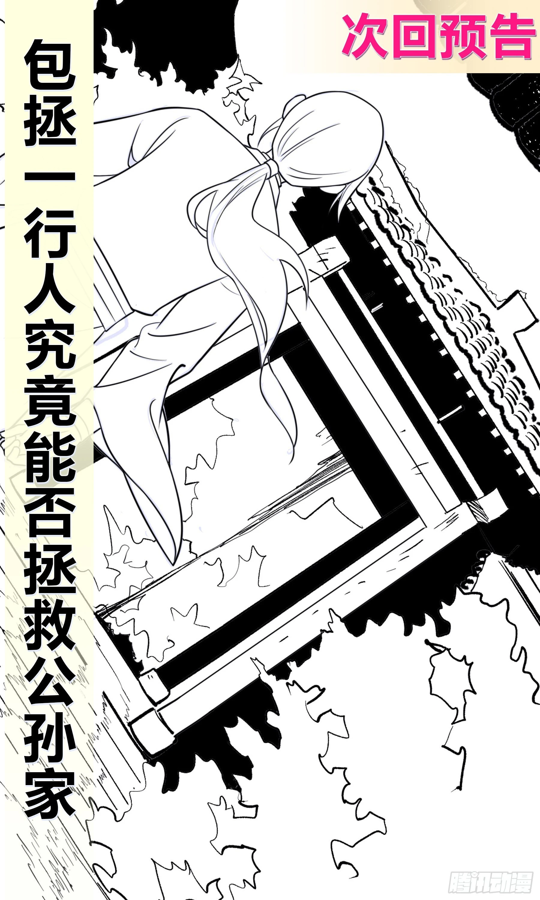 第46话 重回故里 第79页