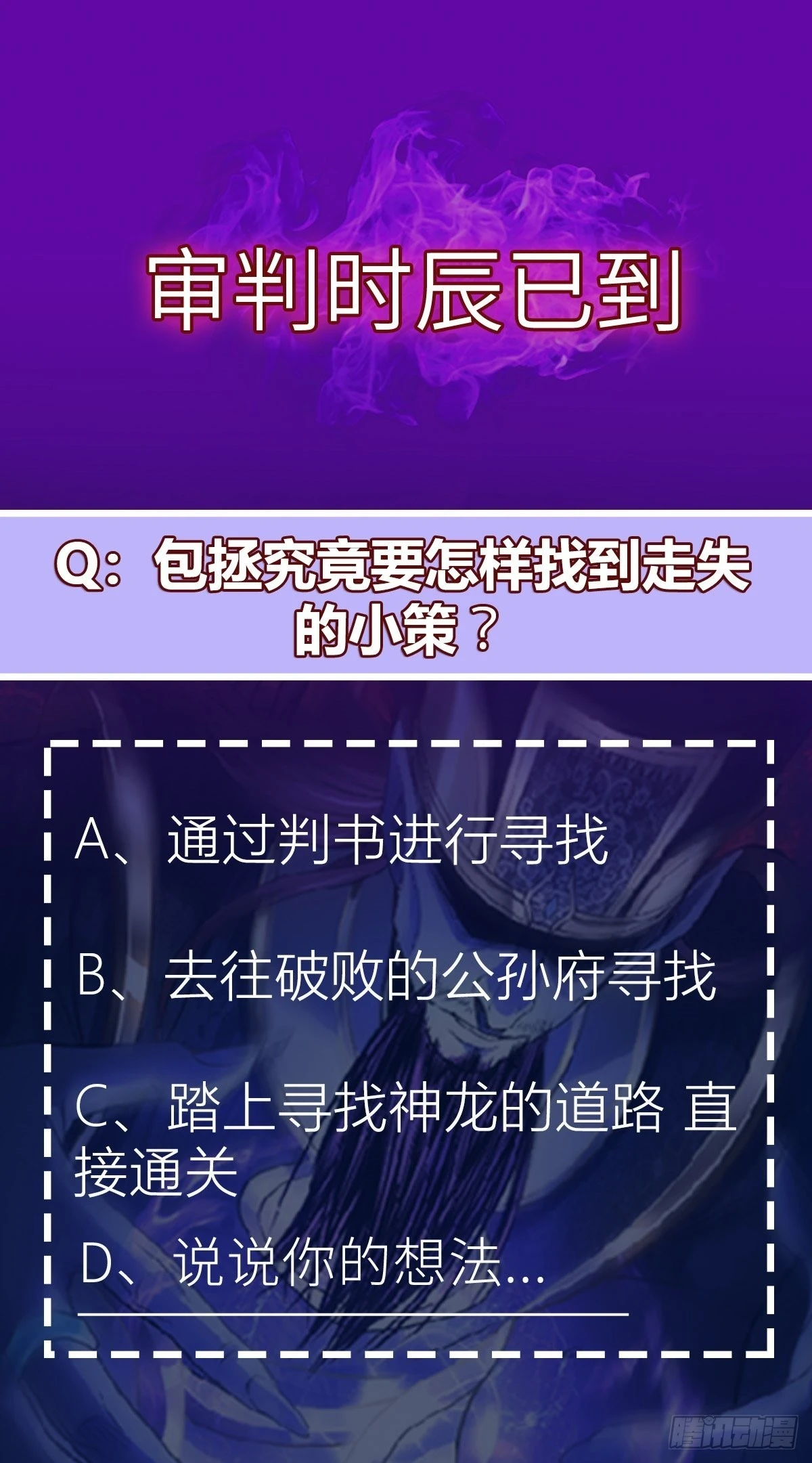 第46话 重回故里 第80页