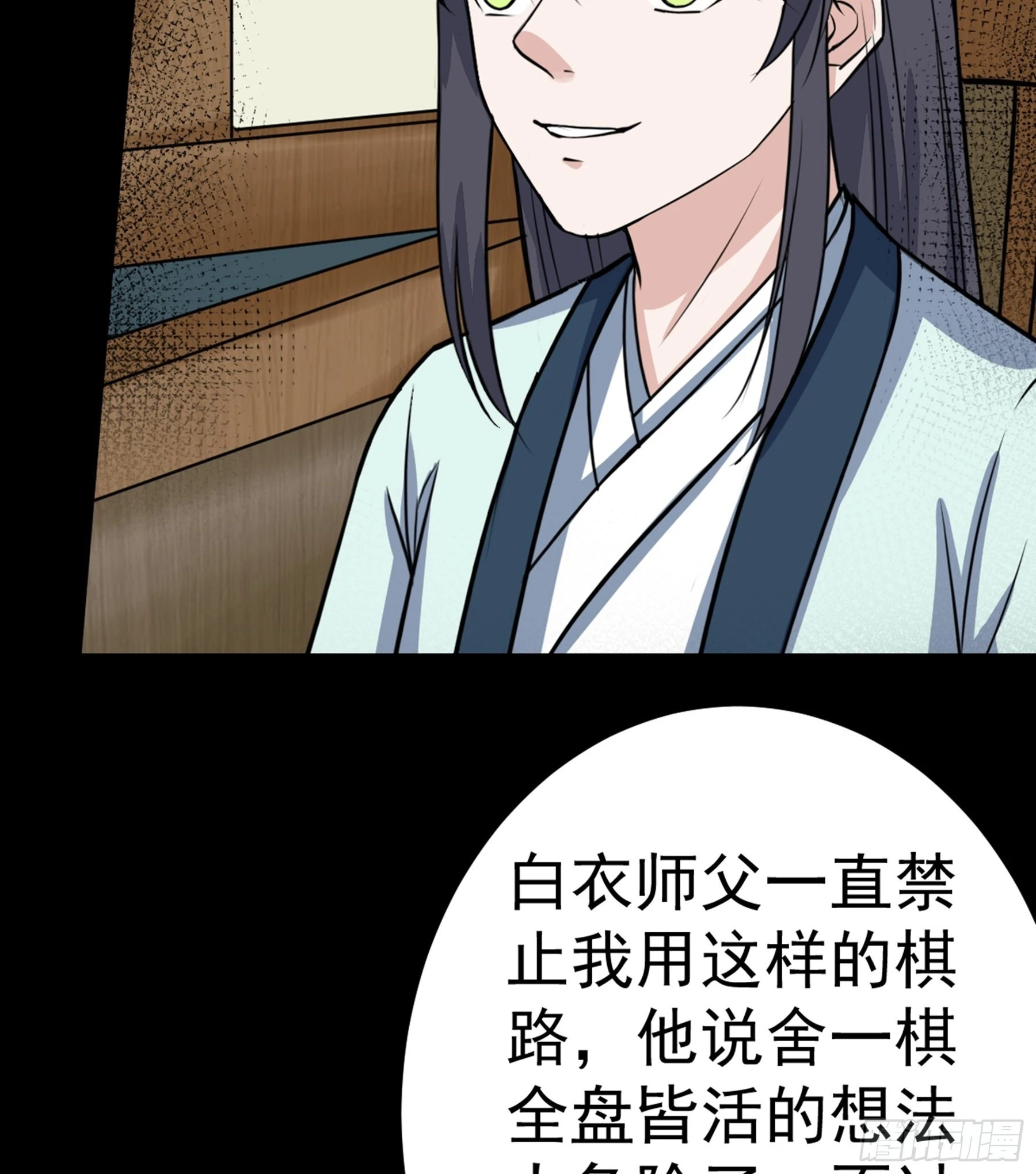 第45话 血染公孙府 第8页