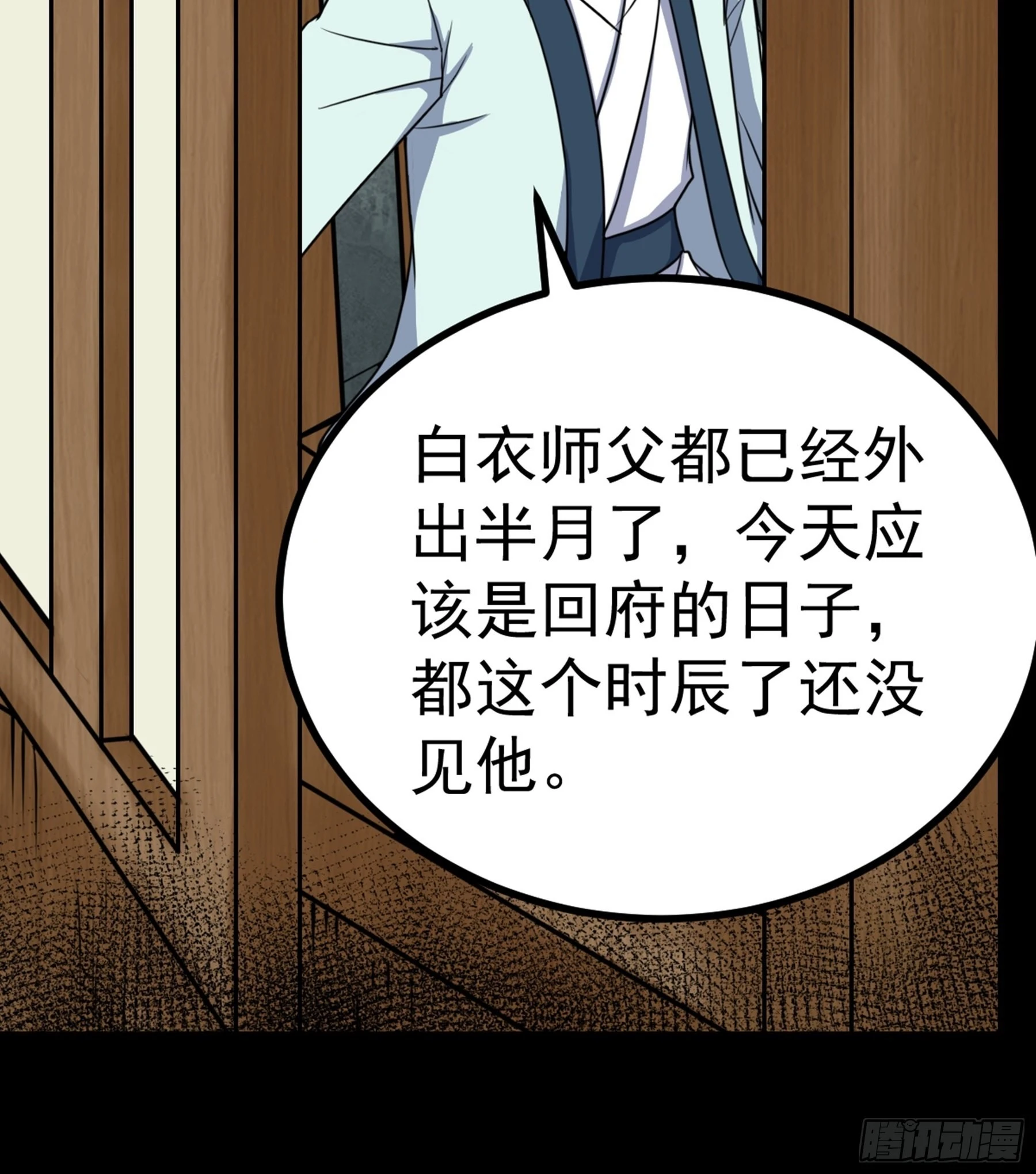 第45话 血染公孙府 第11页