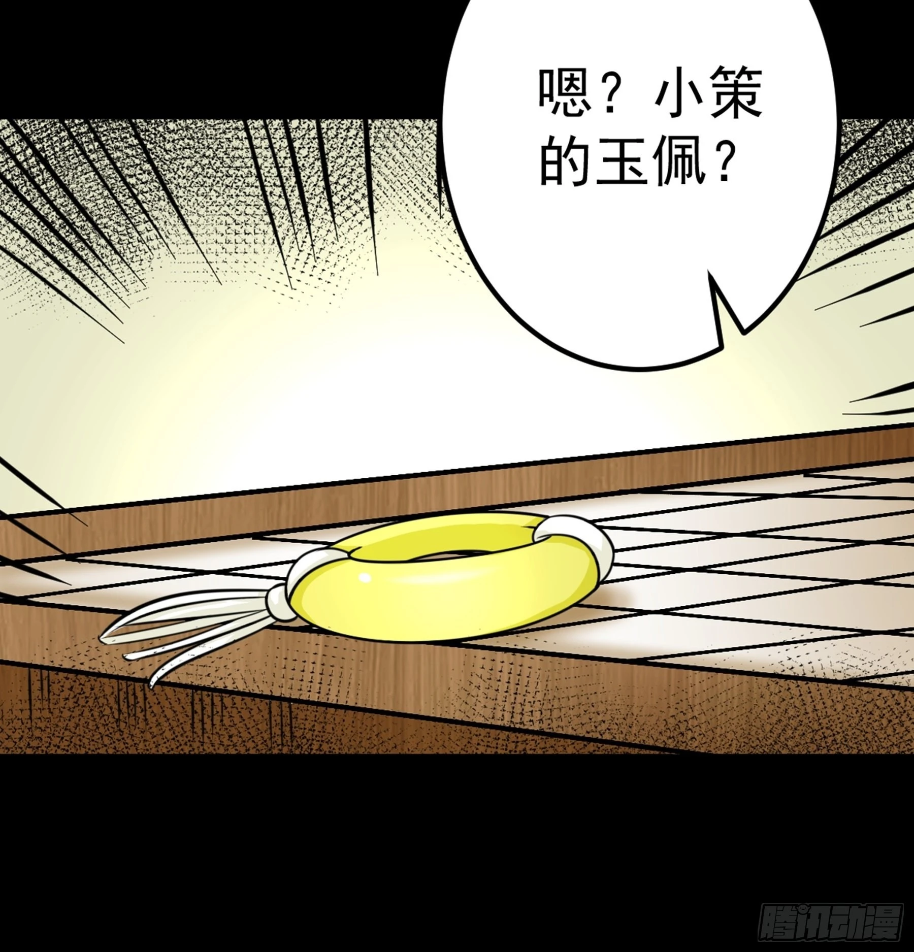 第45话 血染公孙府 第25页