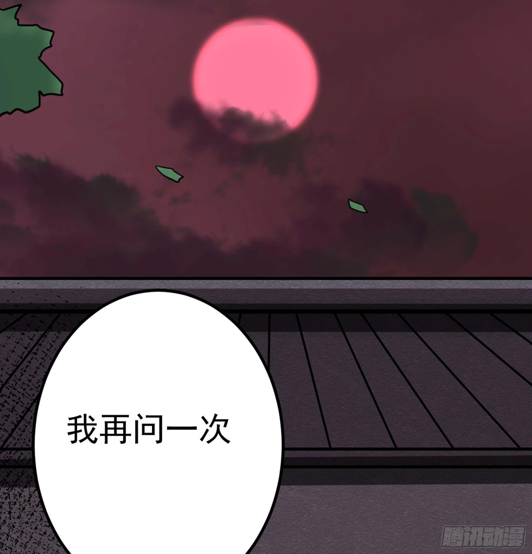 第45话 血染公孙府 第45页