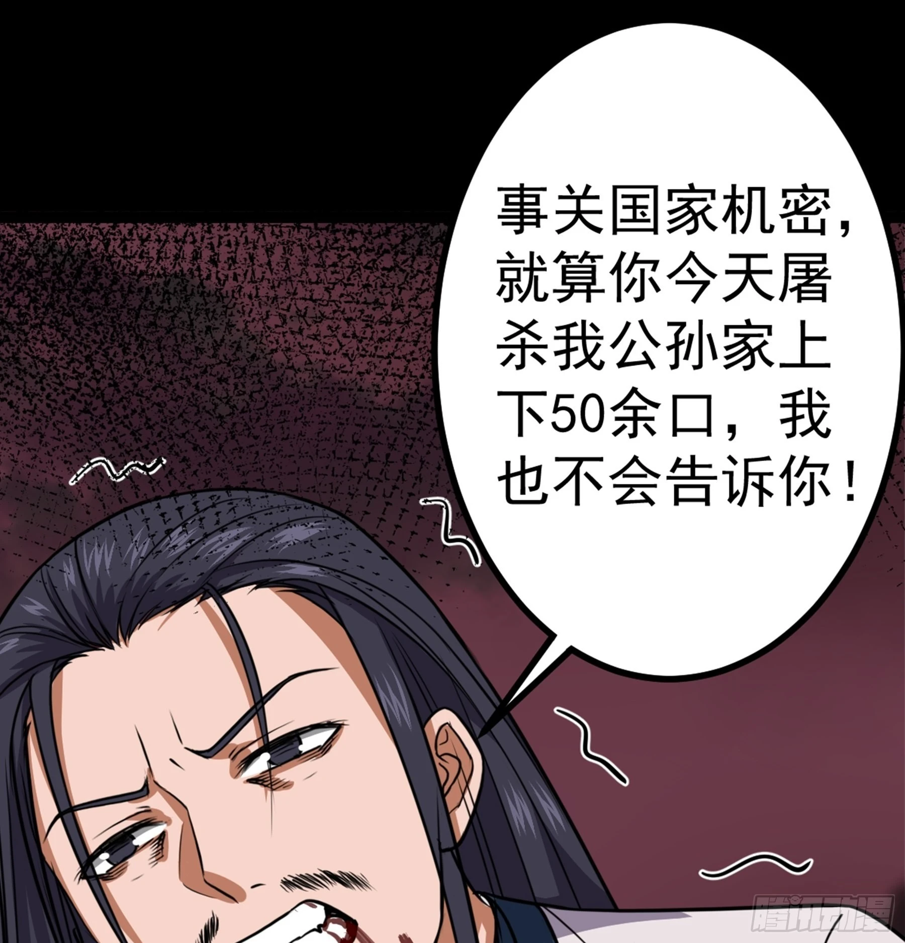 第45话 血染公孙府 第50页
