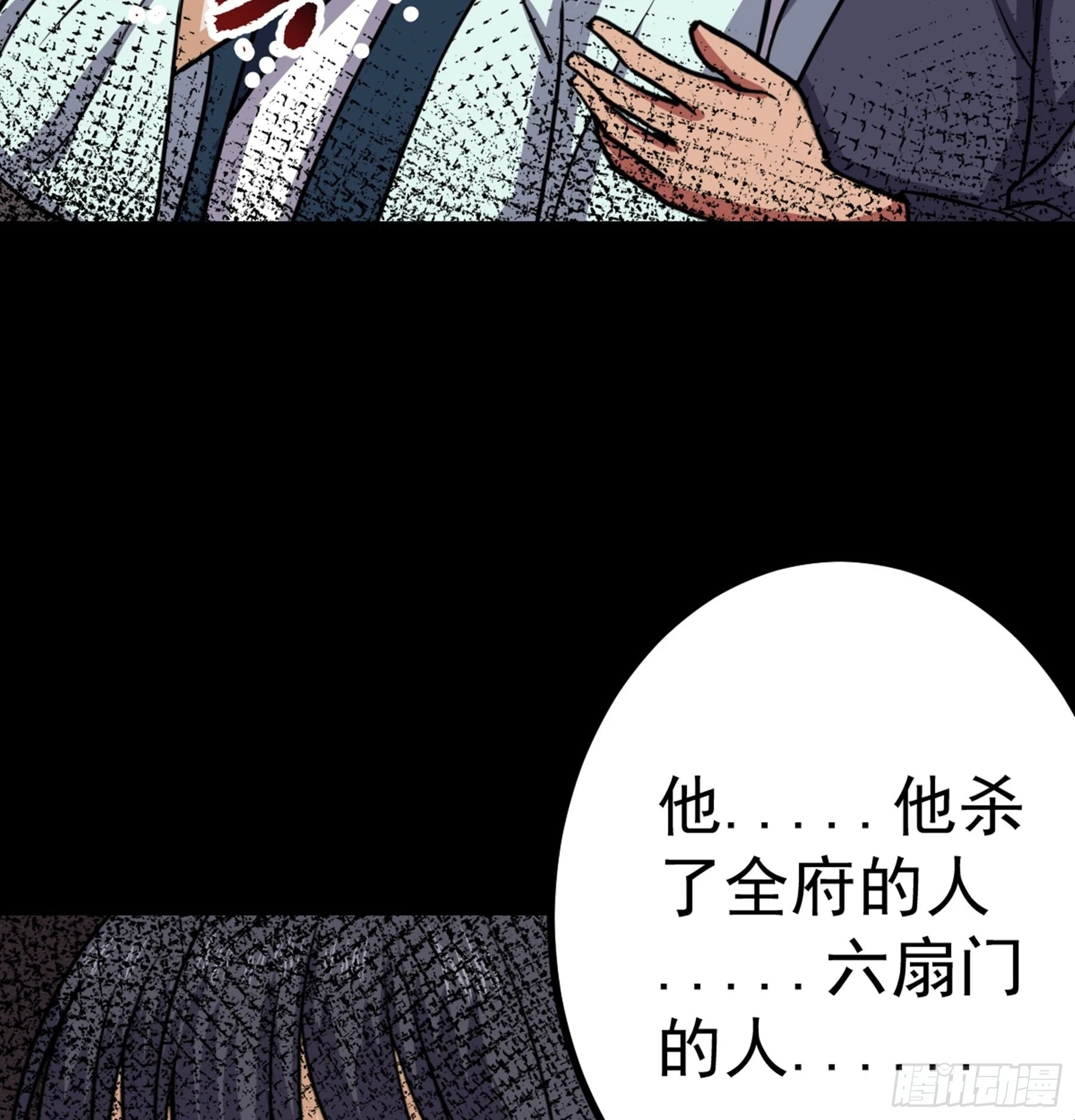 第45话 血染公孙府 第65页