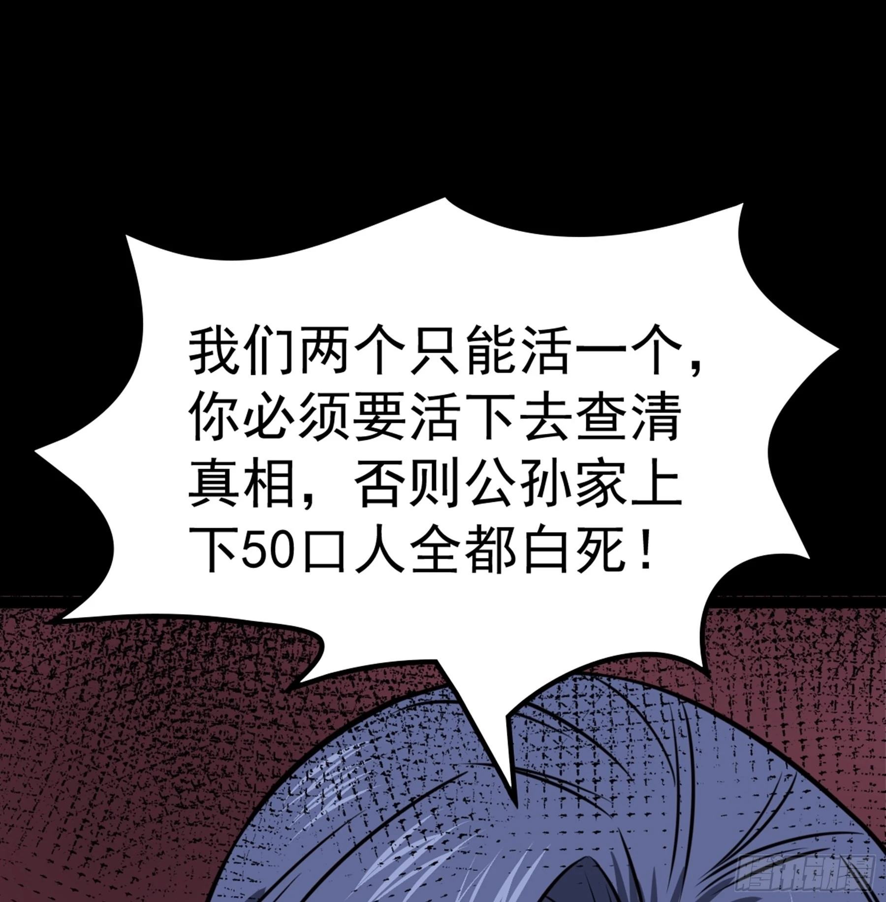 第45话 血染公孙府 第74页