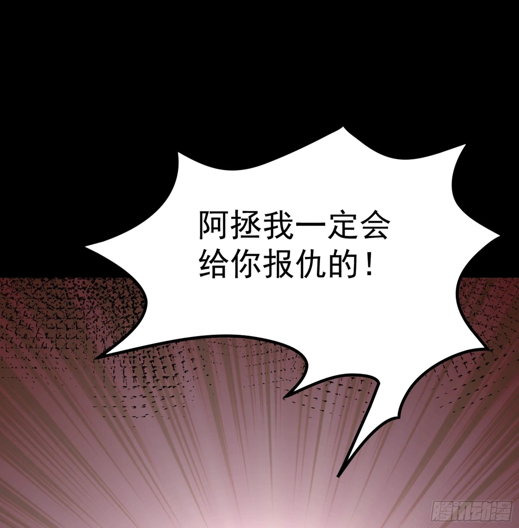 第45话 血染公孙府 第78页