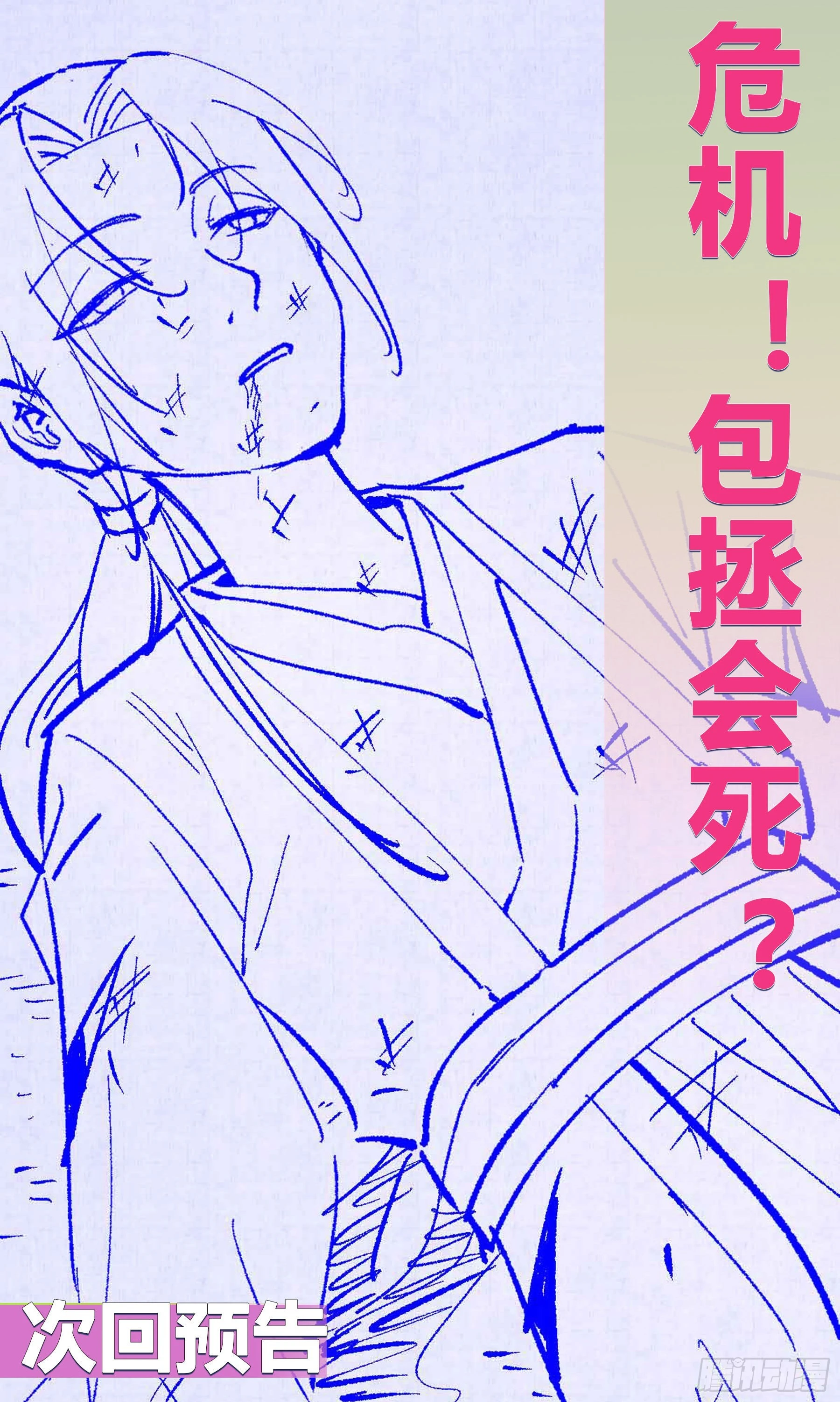 第45话 血染公孙府 第84页