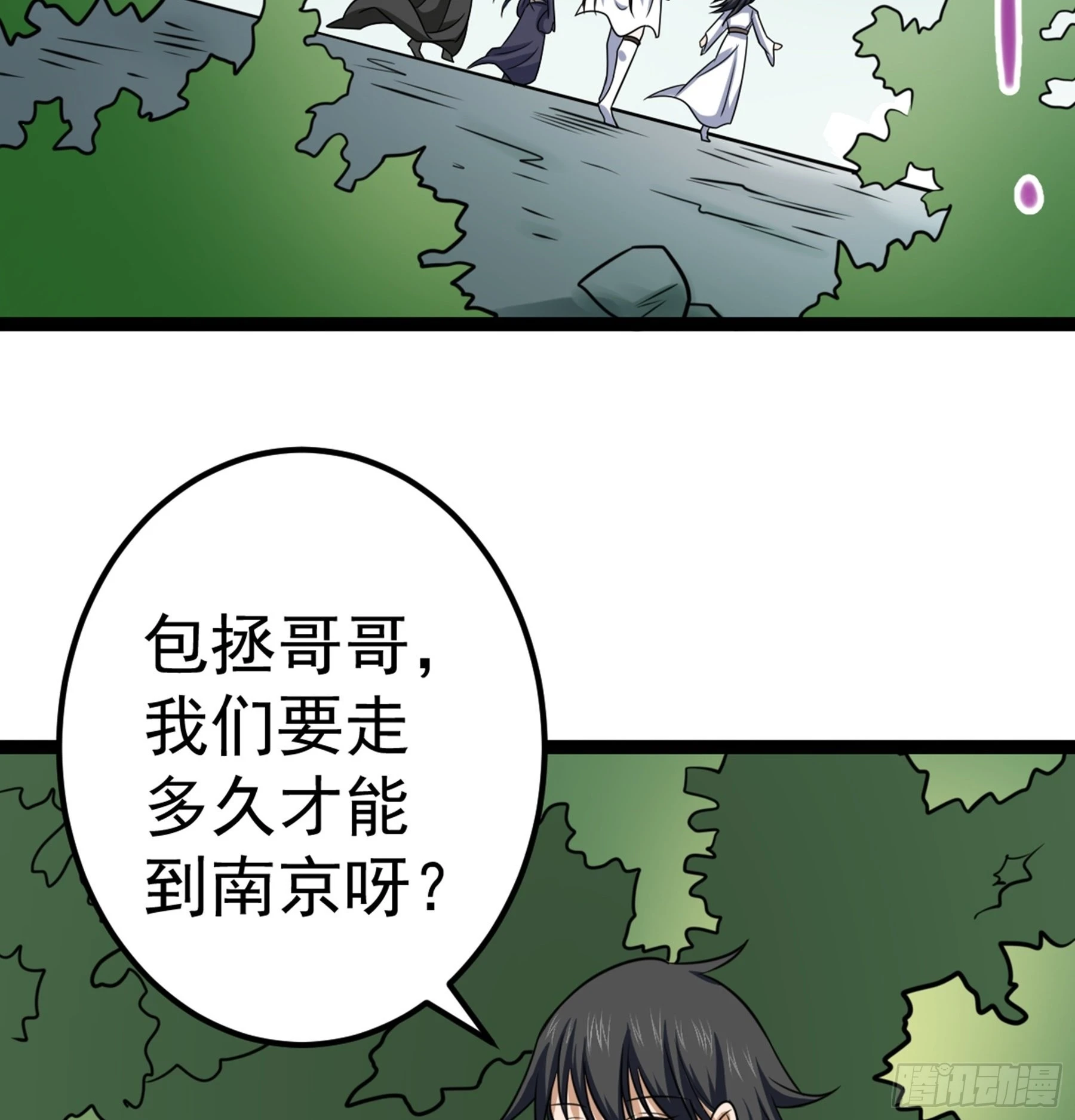 第43话 无暇之域 第3页