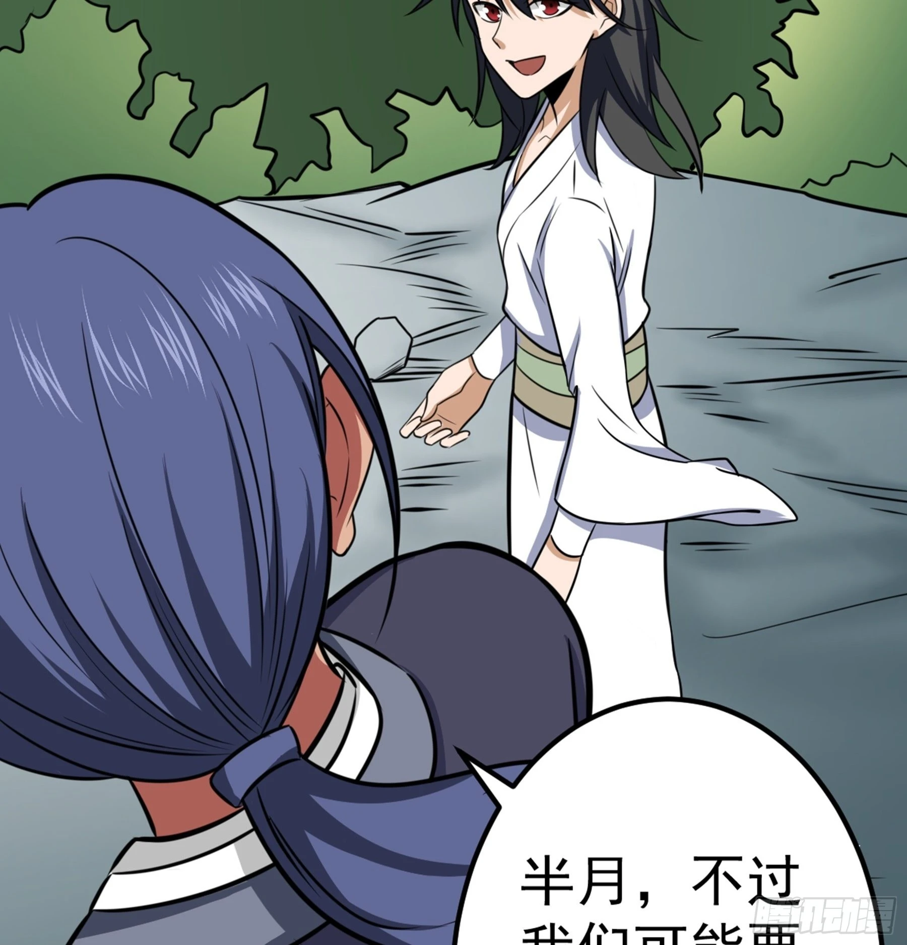第43话 无暇之域 第4页