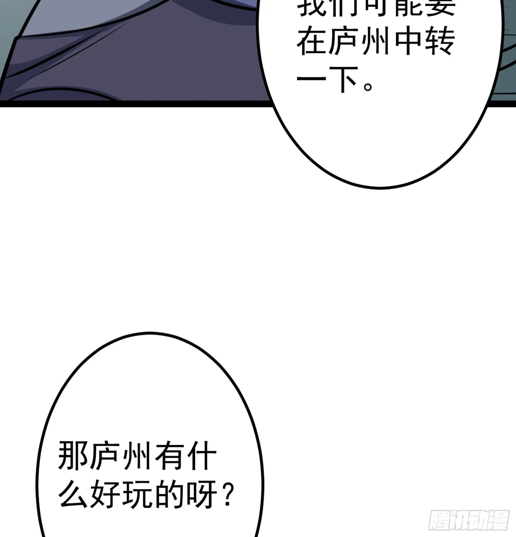 第43话 无暇之域 第5页