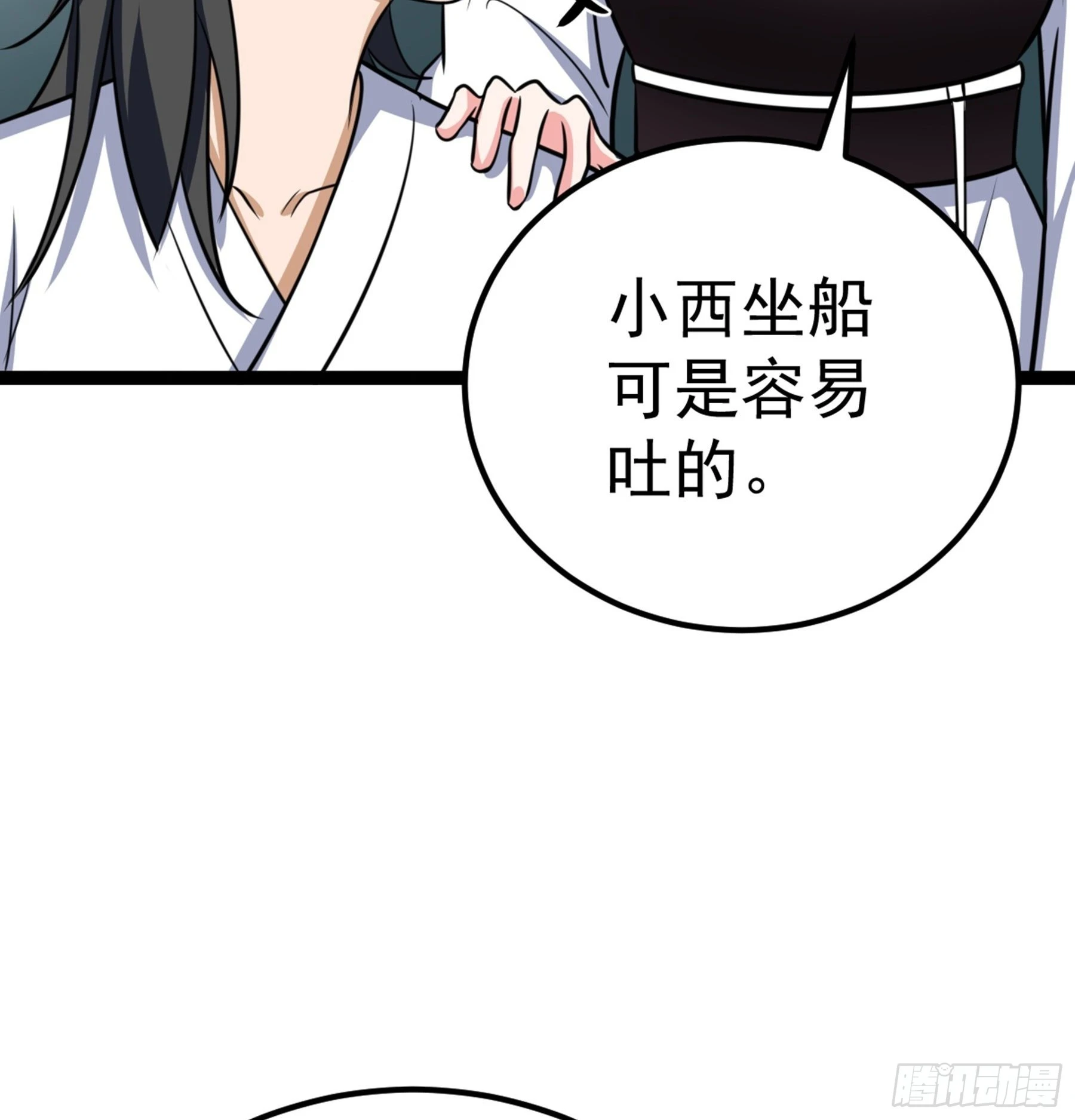 第43话 无暇之域 第11页