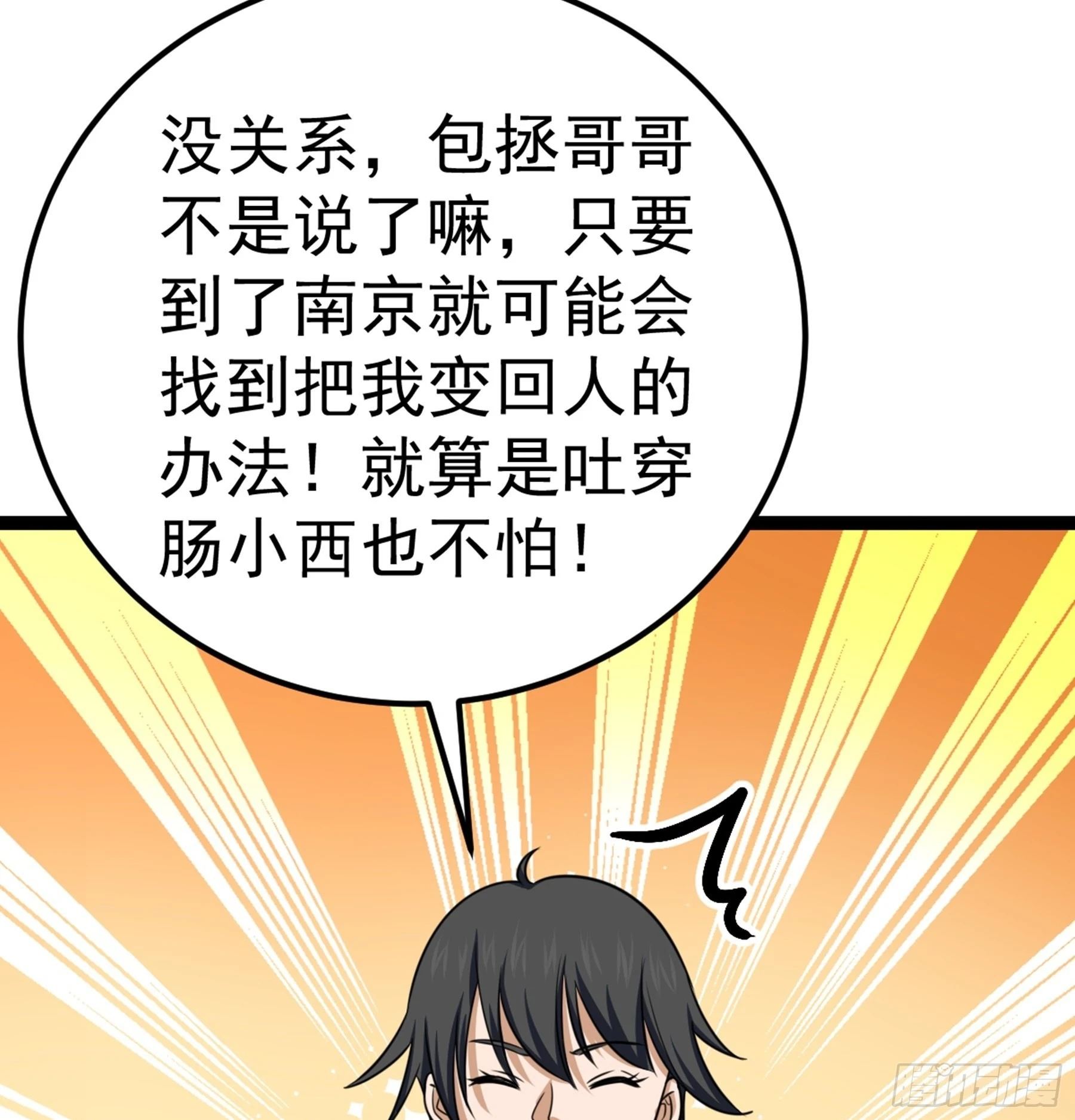 第43话 无暇之域 第12页
