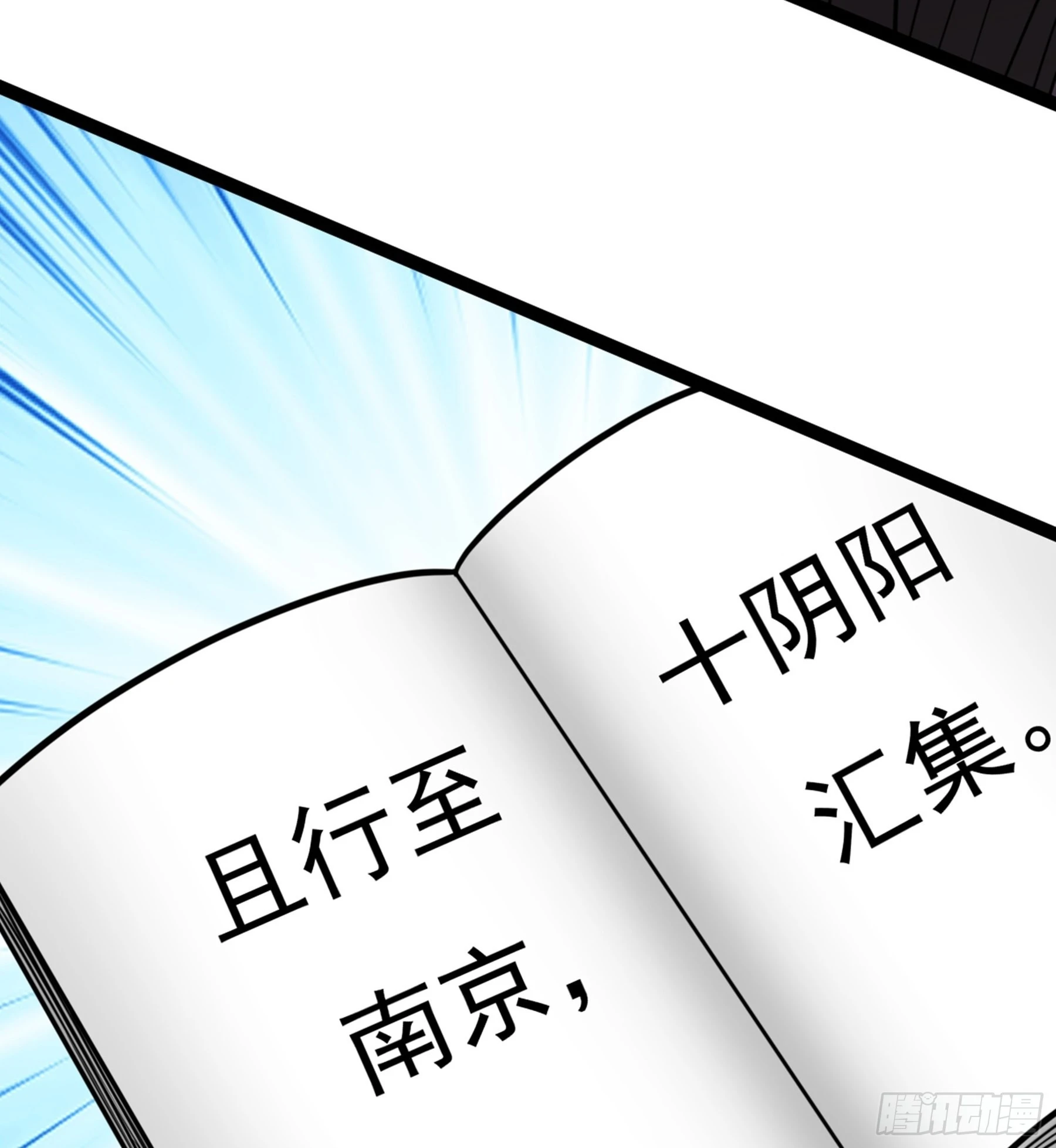 第43话 无暇之域 第16页