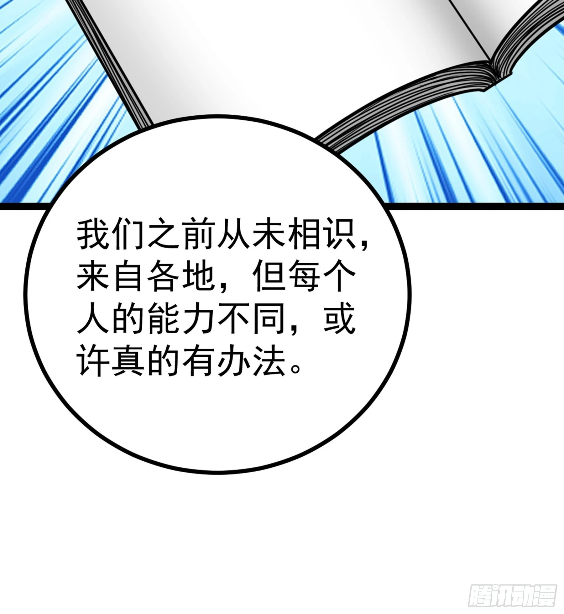 第43话 无暇之域 第17页