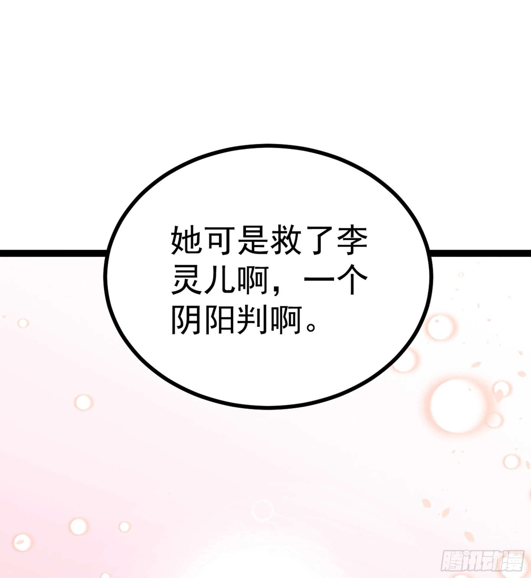 第43话 无暇之域 第21页