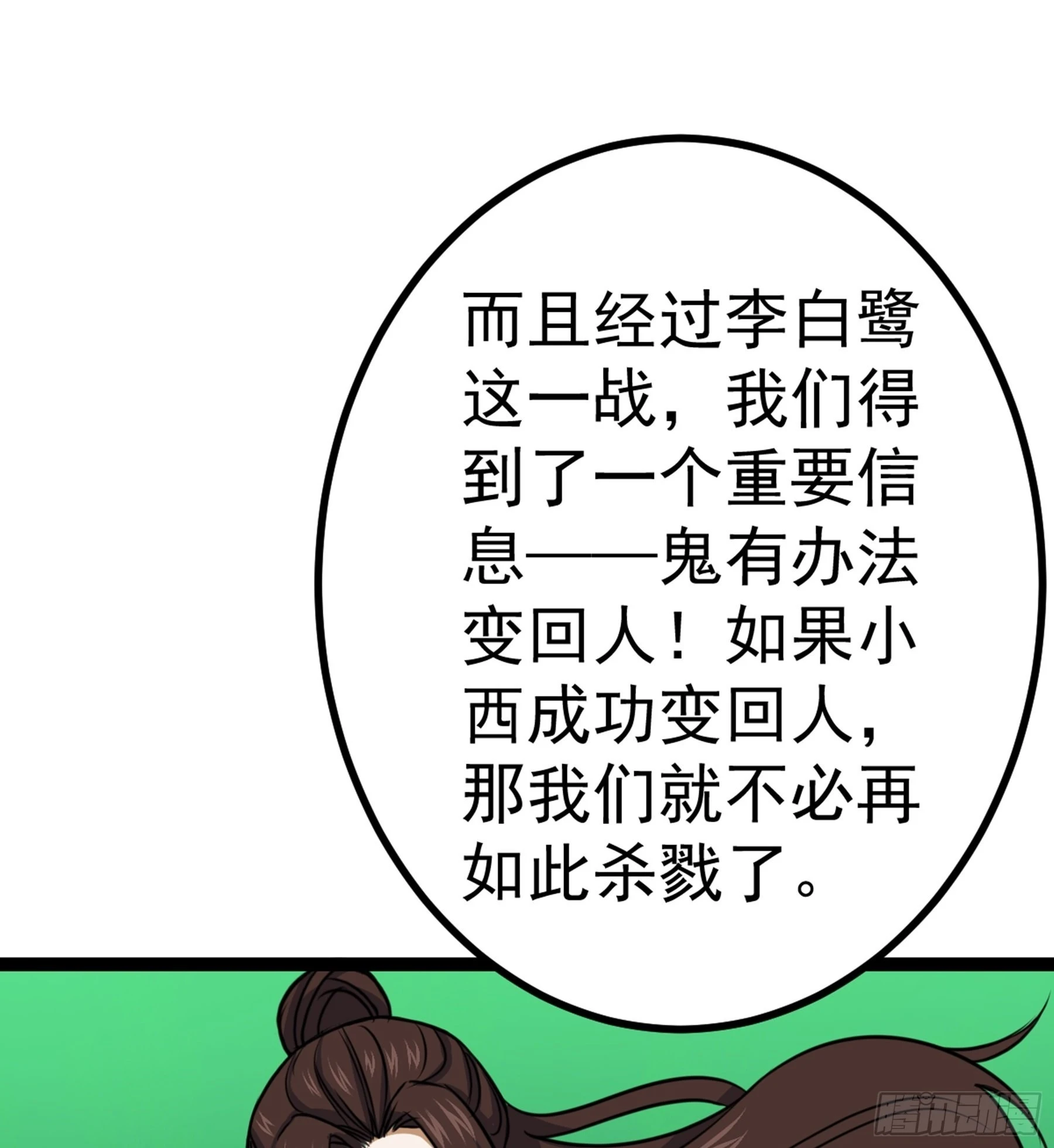 第43话 无暇之域 第23页