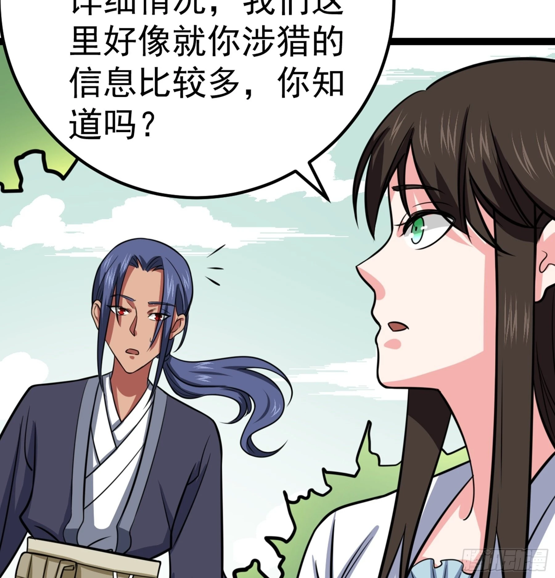 第43话 无暇之域 第32页