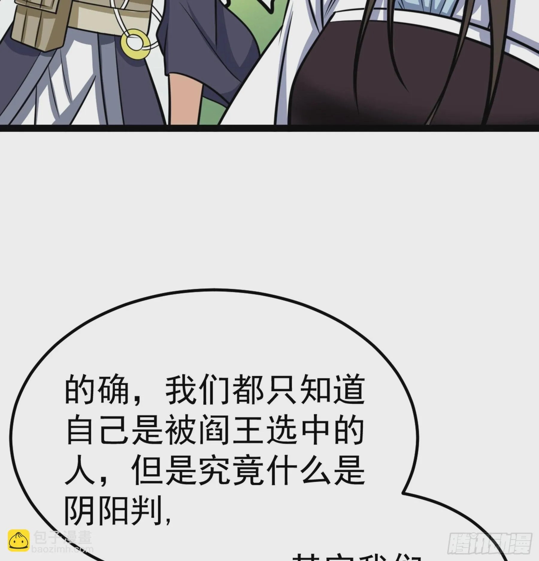 第43话 无暇之域 第33页