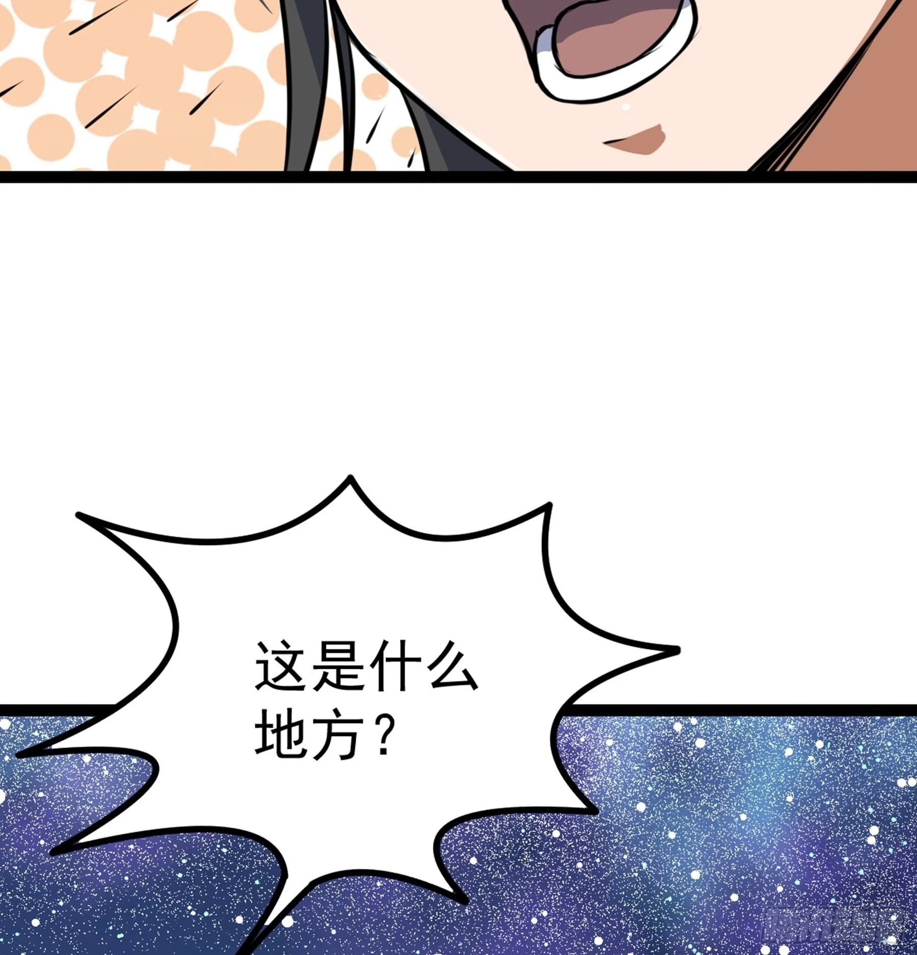第43话 无暇之域 第45页