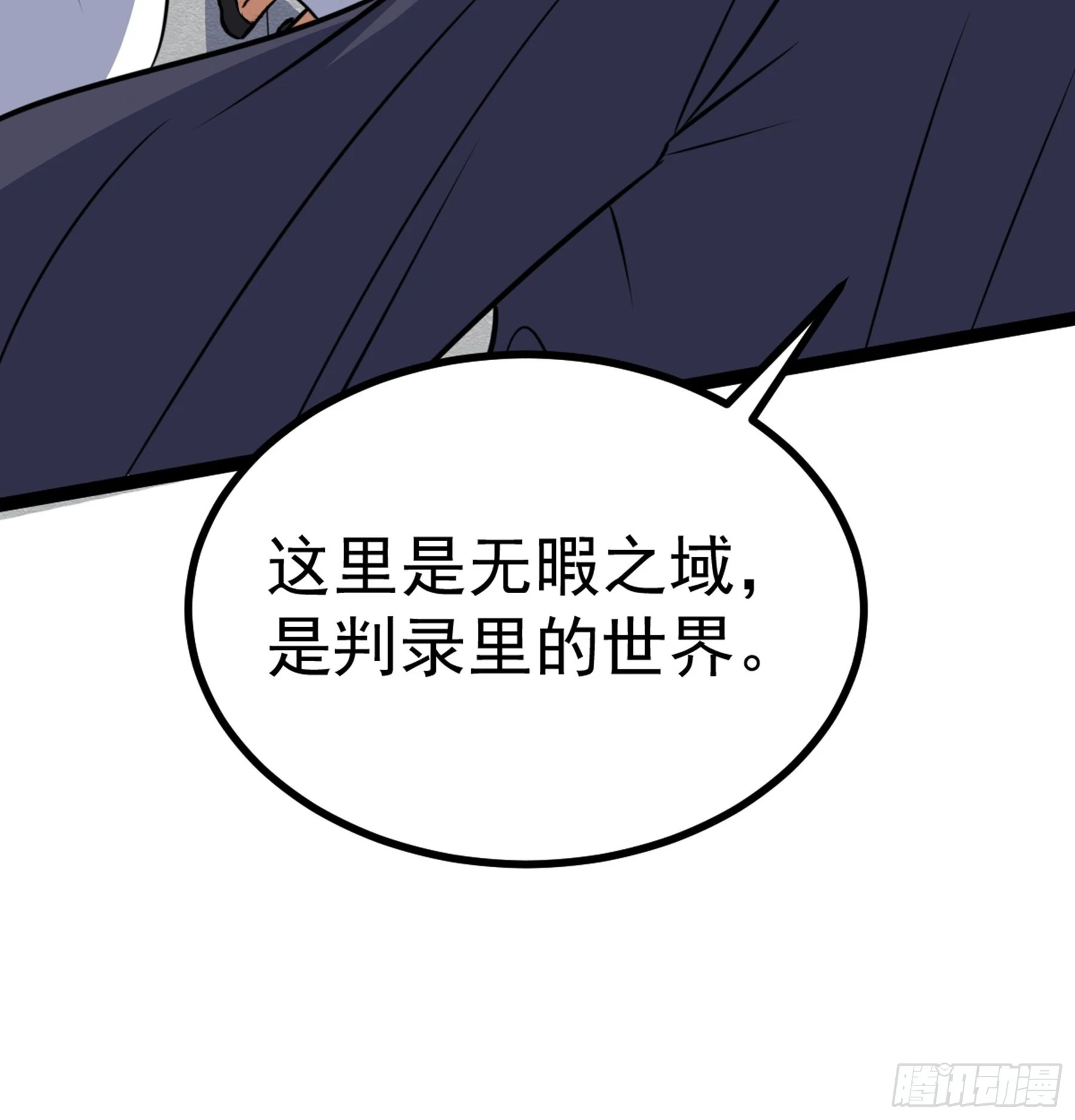 第43话 无暇之域 第49页