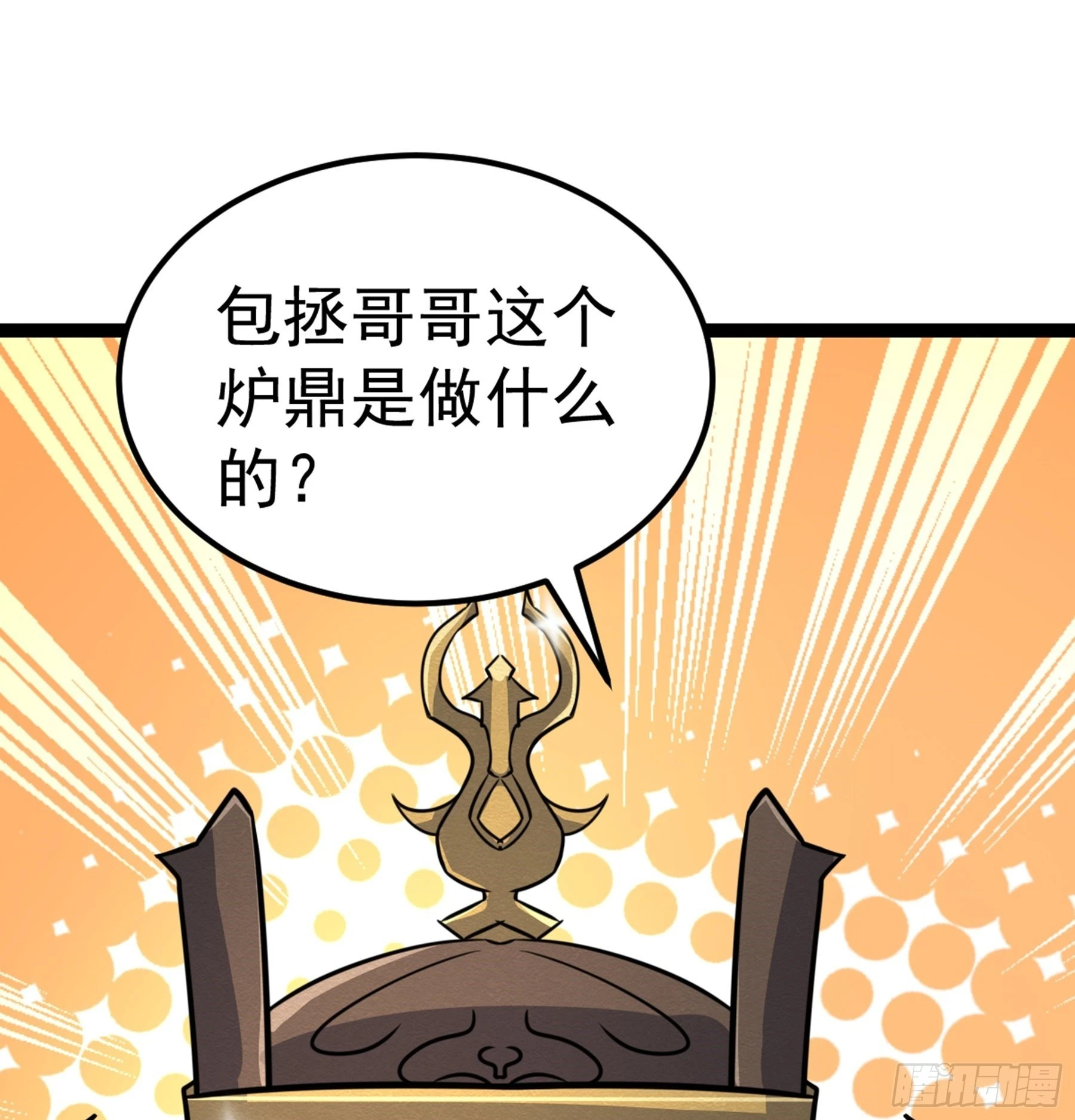 第43话 无暇之域 第50页