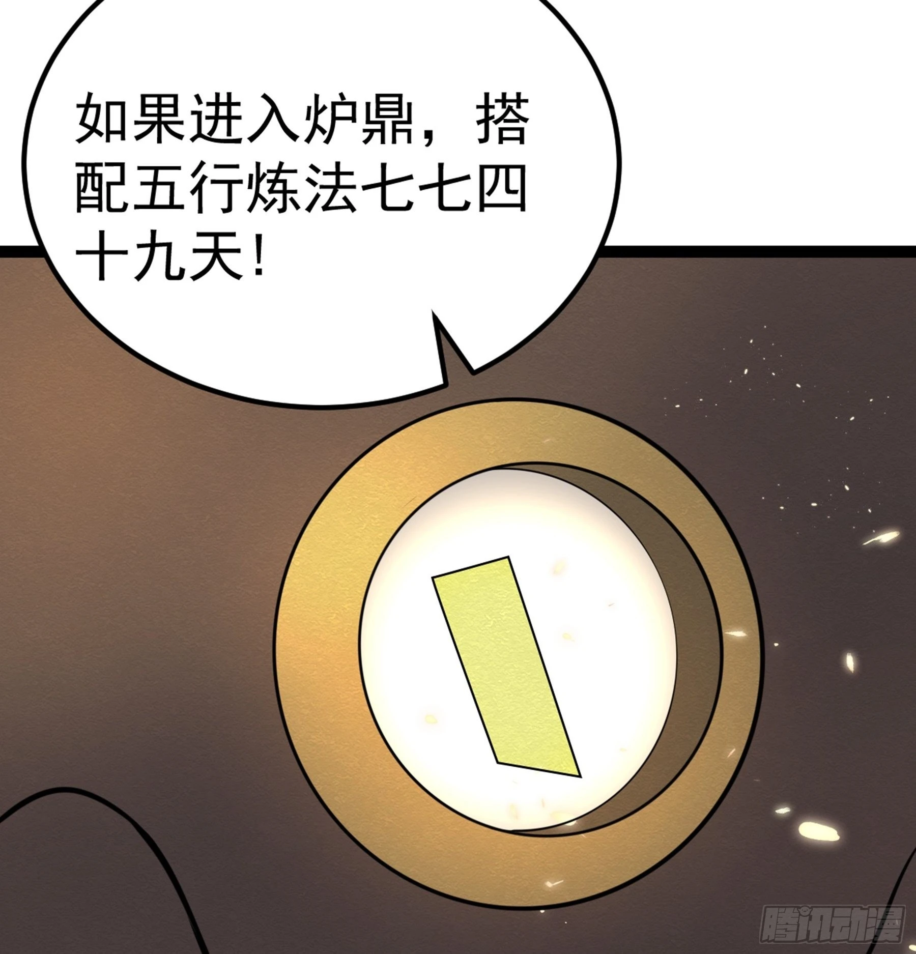 第43话 无暇之域 第55页