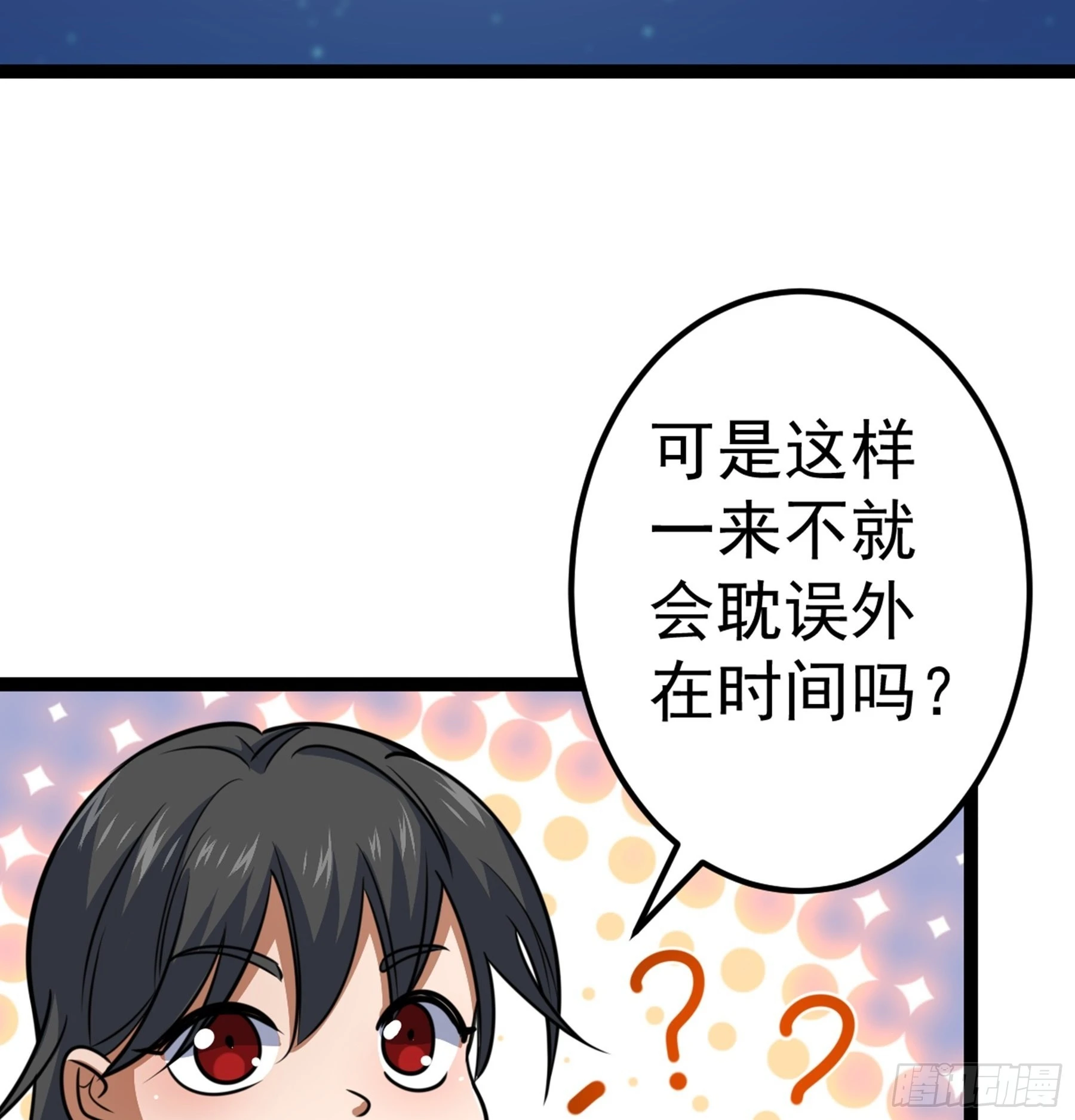 第43话 无暇之域 第58页