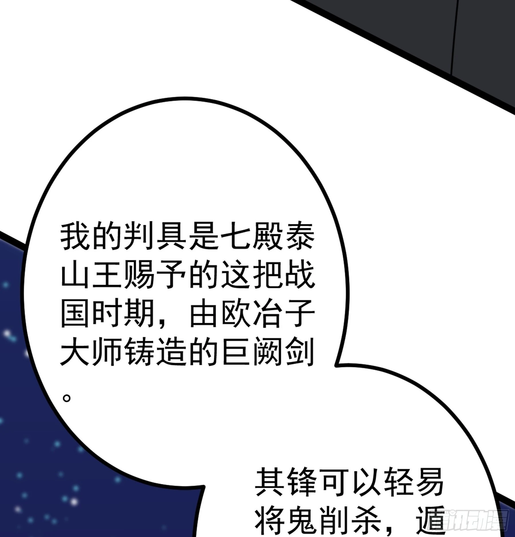 第43话 无暇之域 第64页