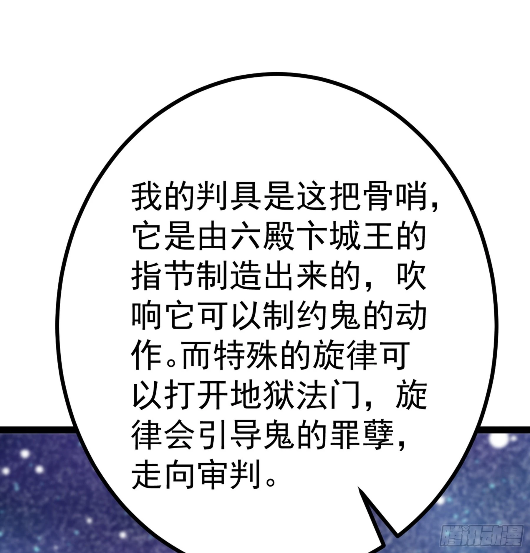 第43话 无暇之域 第68页