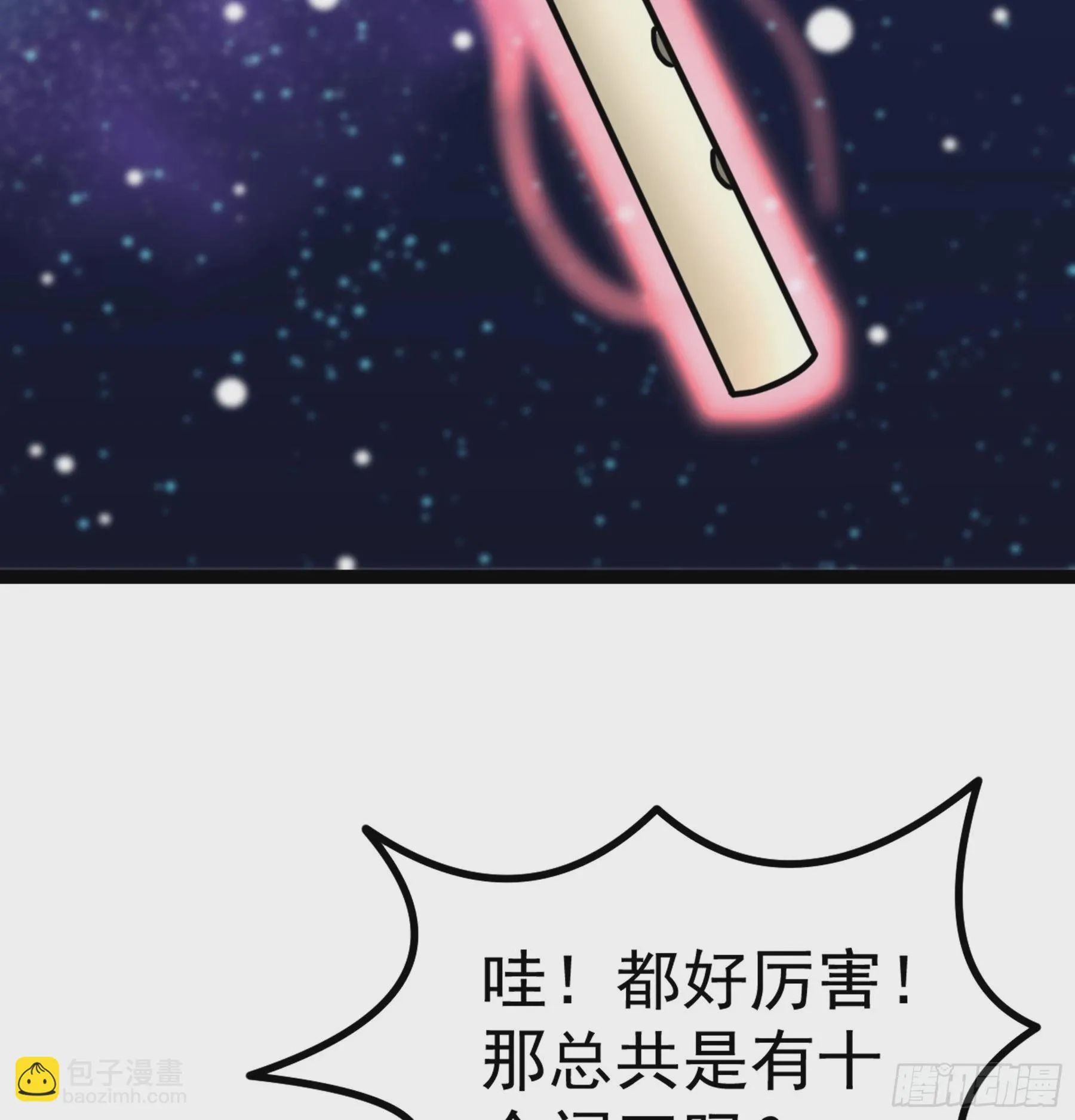 第43话 无暇之域 第70页