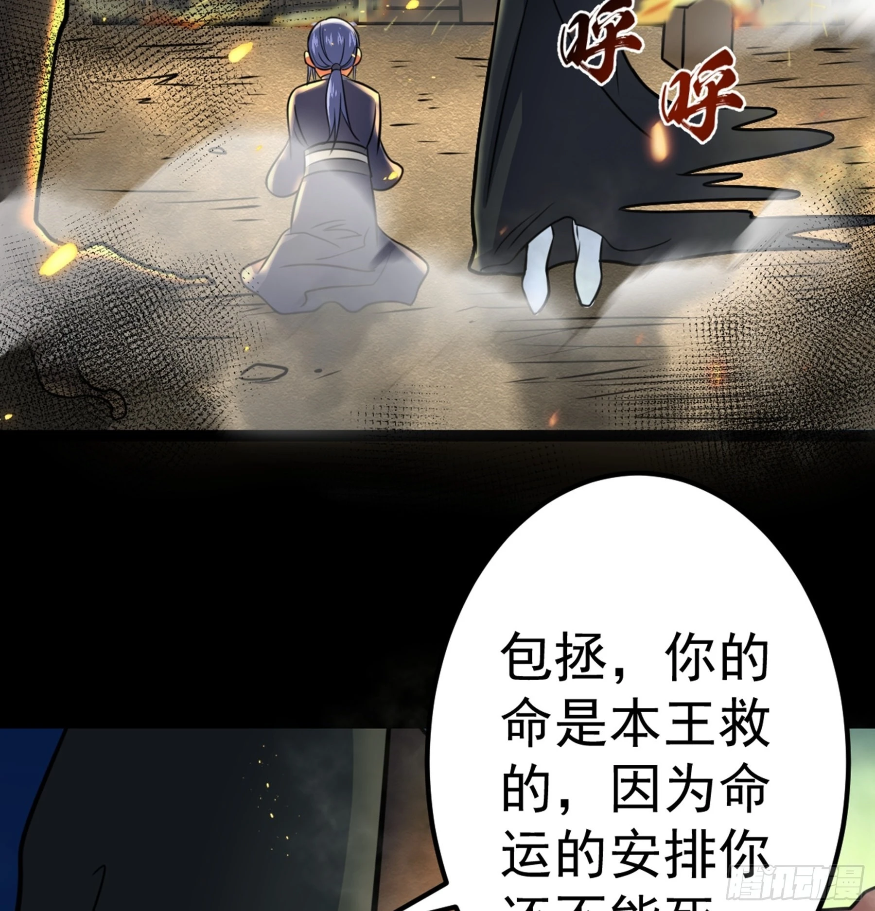 第43话 无暇之域 第78页