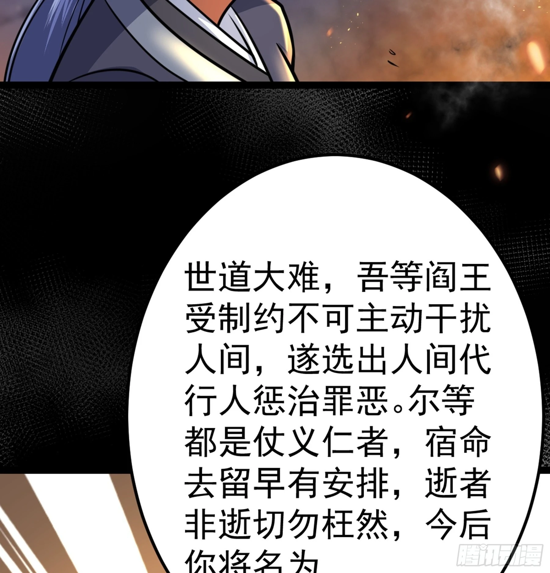 第43话 无暇之域 第81页