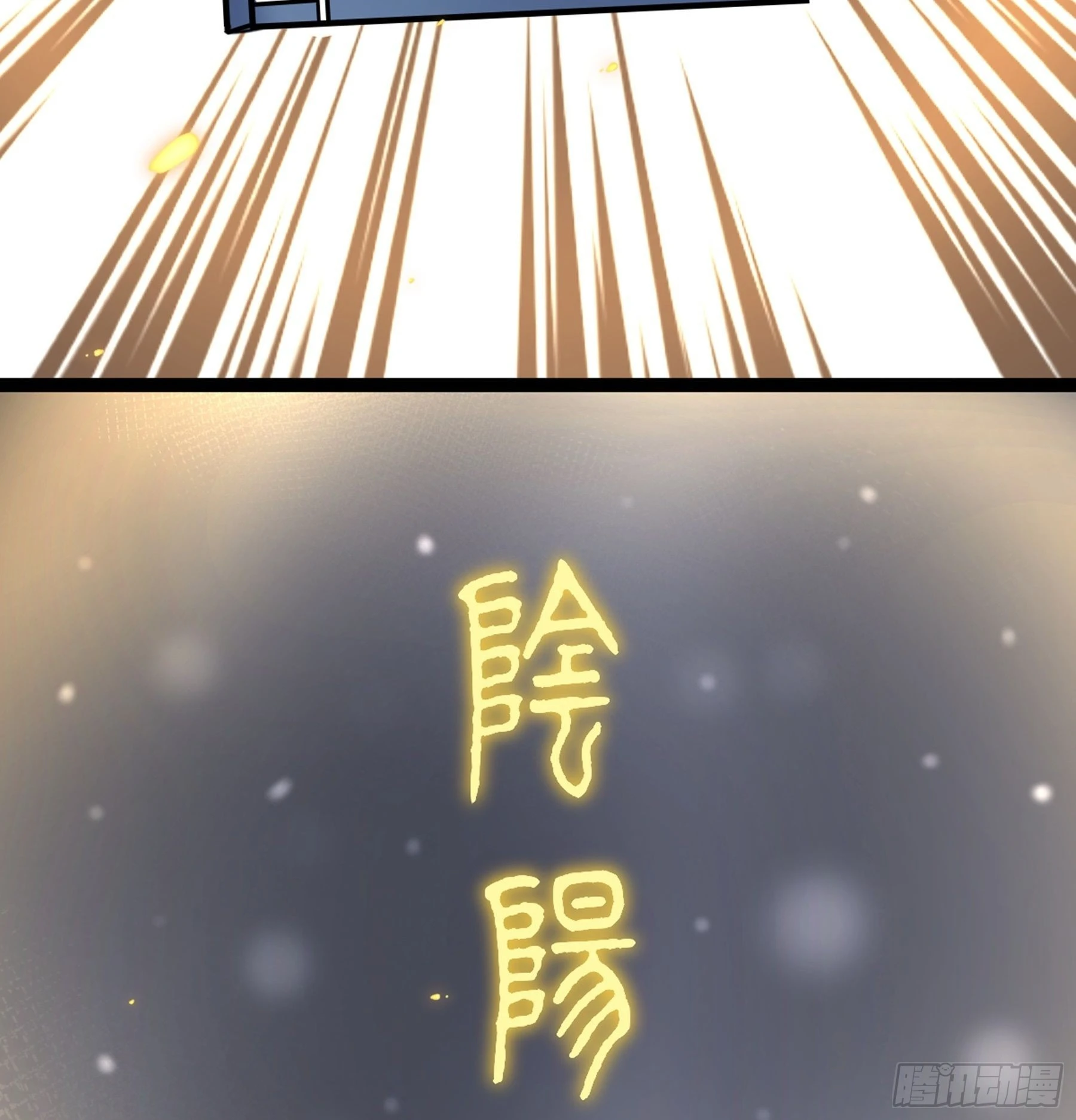 第43话 无暇之域 第83页