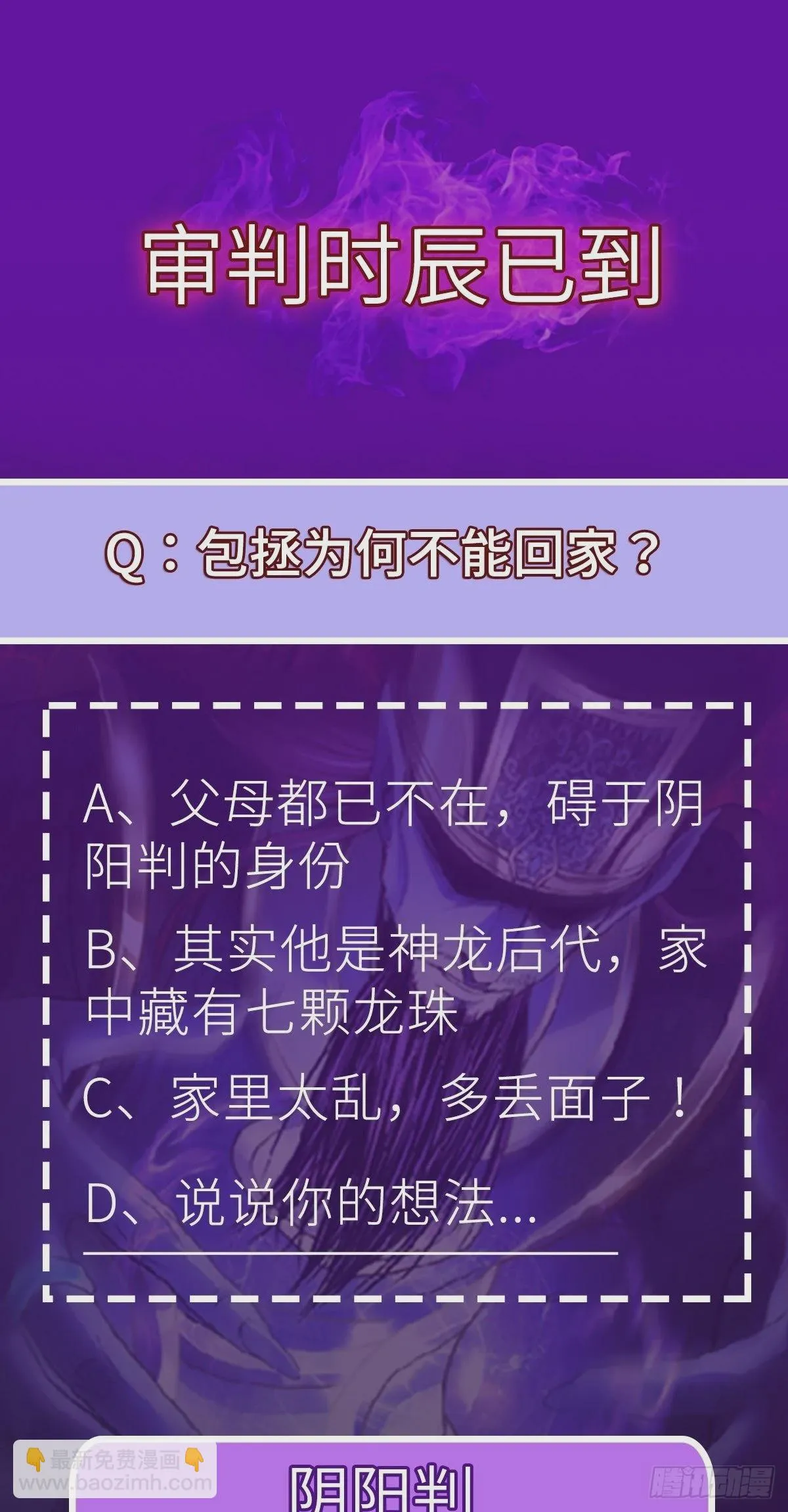 第43话 无暇之域 第86页