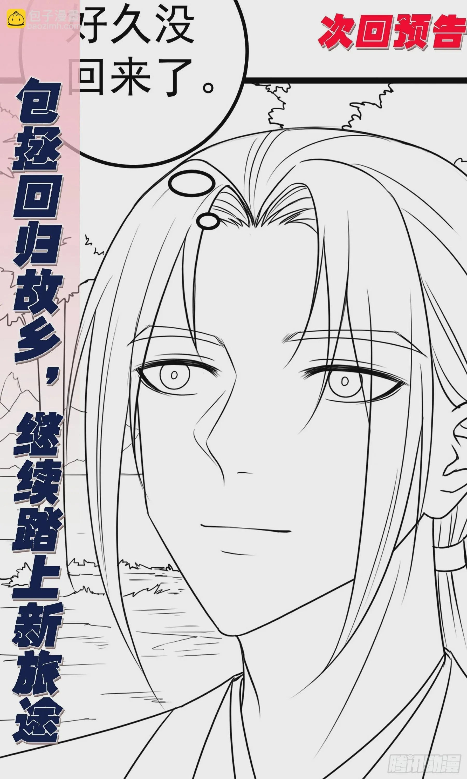 第43话 无暇之域 第88页