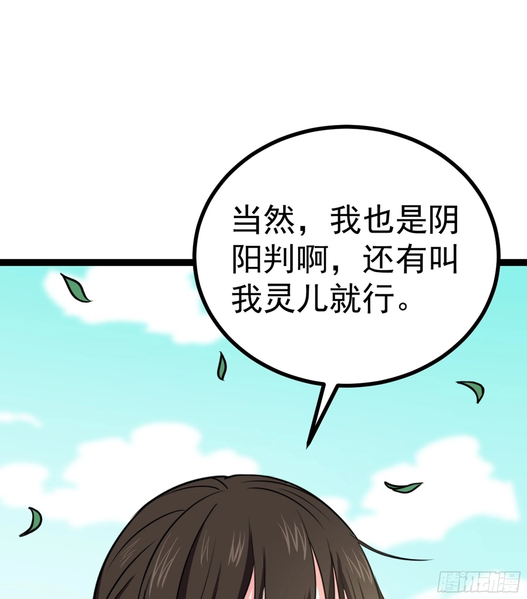 第42话 新的伙伴 第83页