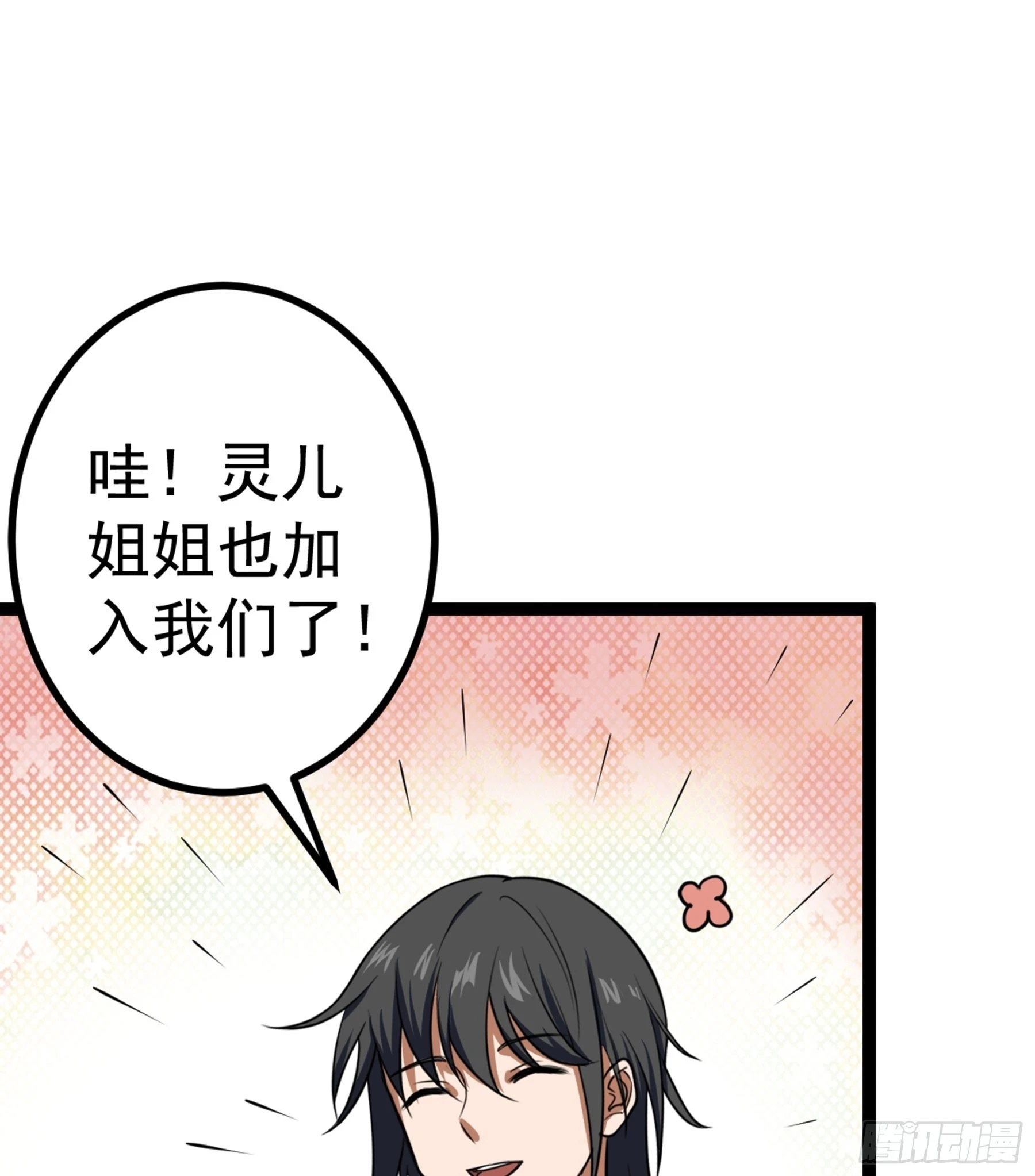 第42话 新的伙伴 第85页
